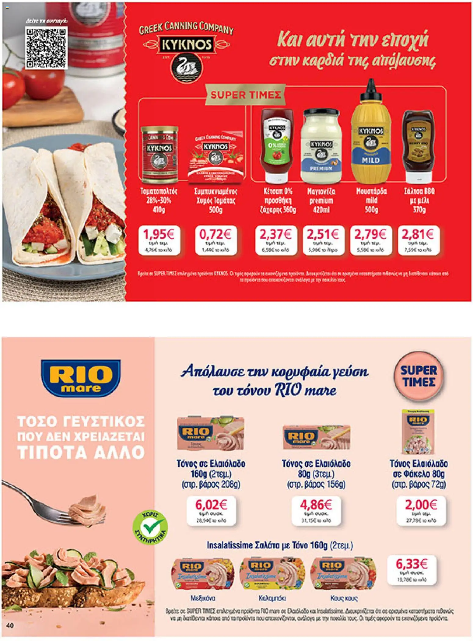 My market Φυλλάδιο - σε ισχύ από 02/09/2026 | Σελίδα: 40