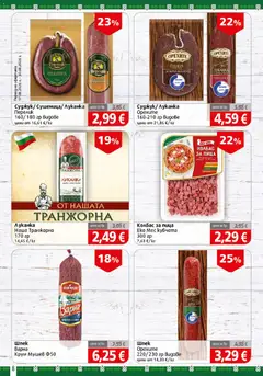 Преглед на BulMag брошура - Офертите са валидни от 24.08.2026 | Страница: 8 | Продукти: Салам, Пица, Салата, Колбас