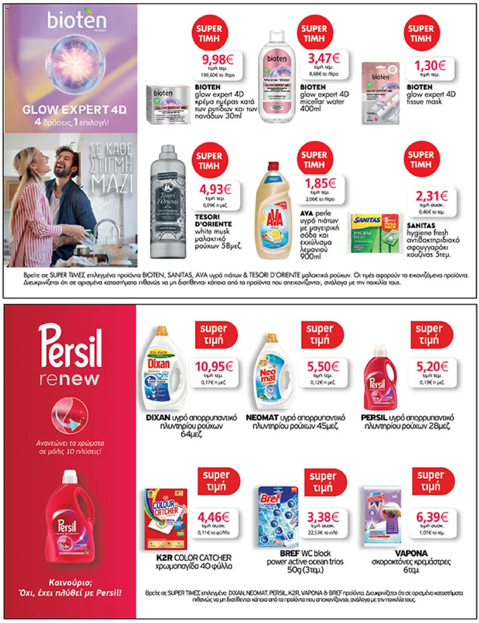 My market Φυλλάδιο - σε ισχύ από 15/04/2026 | Σελίδα: 31 | Προϊόντα: Μαλακτικό, Υγρό πιάτων, Απορρυπαντικό, Σόδα