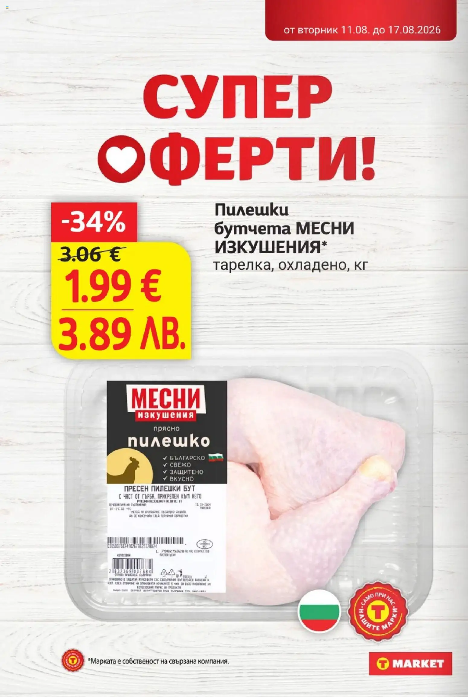 {H1} | Страница: 14 | Продукти: Бутчета, Пилешко, Пилешки бутчета