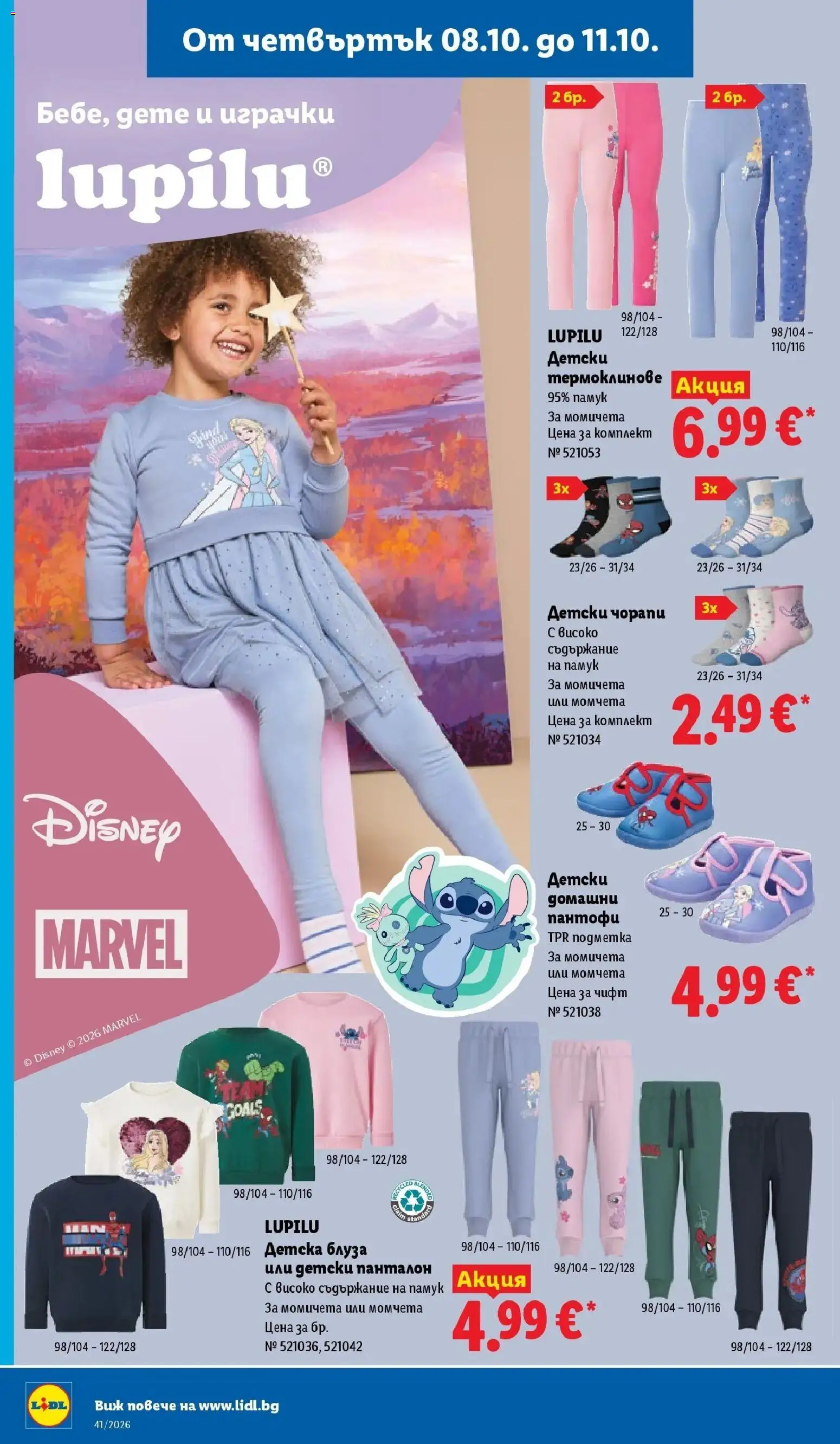 {H1} | Страница: 60 | Продукти: Пантофи, Чорапи, Играчки, Памук