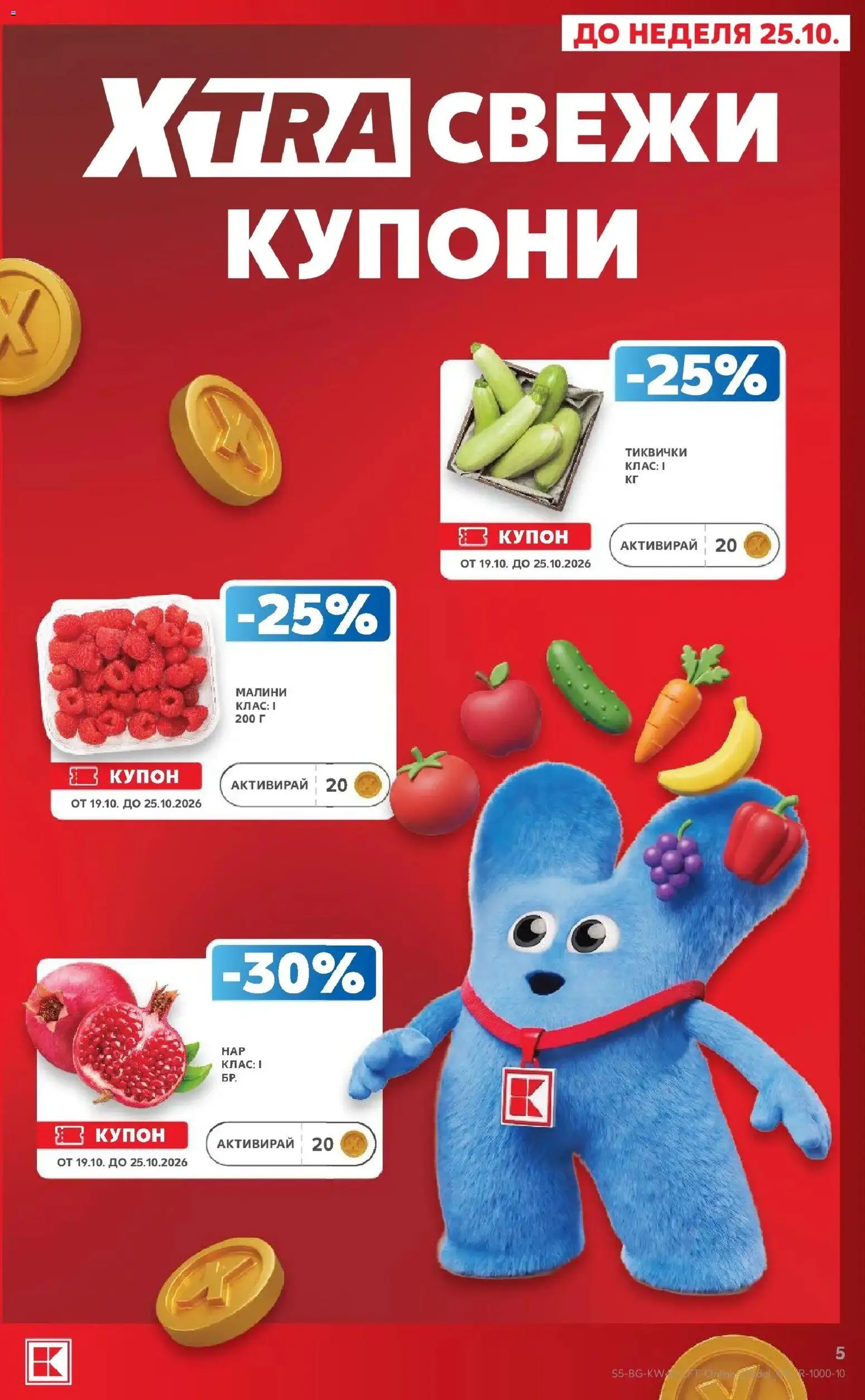 Нова Кауфланд брошура Сливен - Роден вкус в Kaufland с валидност до 25.10.2026 от 19.10.2026 | Страница: 5 | Продукти: Тиквички, Малини