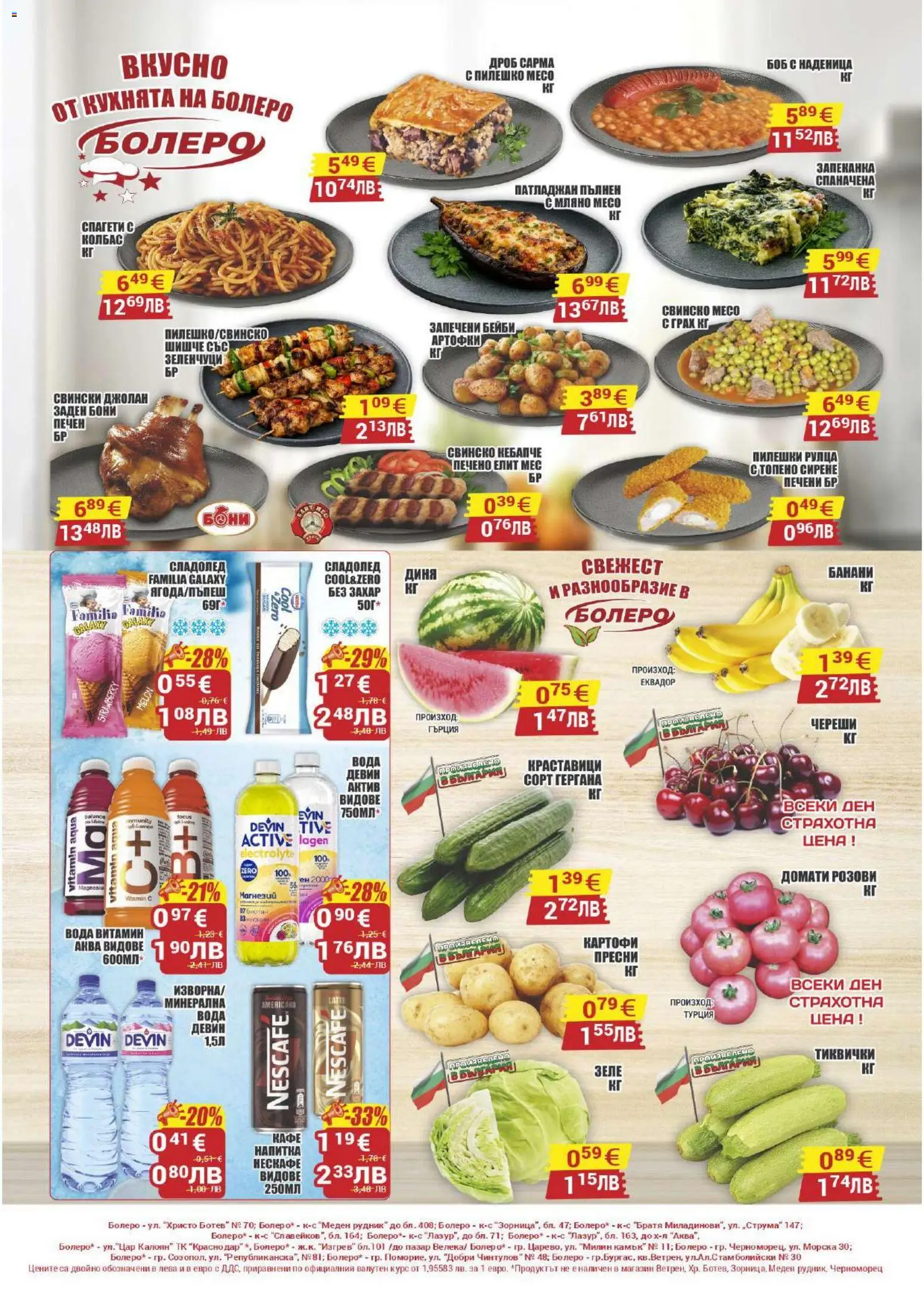 {H1} | Страница: 8 | Продукти: Свинско, Сирене, Тиквички, Череши