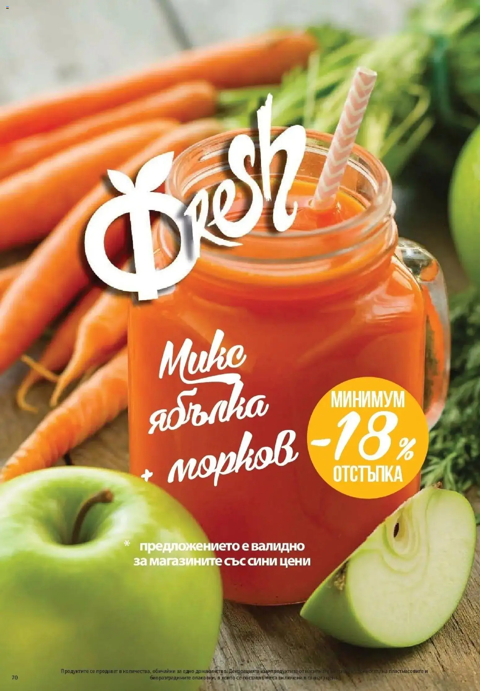 Нова Фантастико брошура Пловдив от 08.10.2026 | Страница: 70 | Продукти: Морков