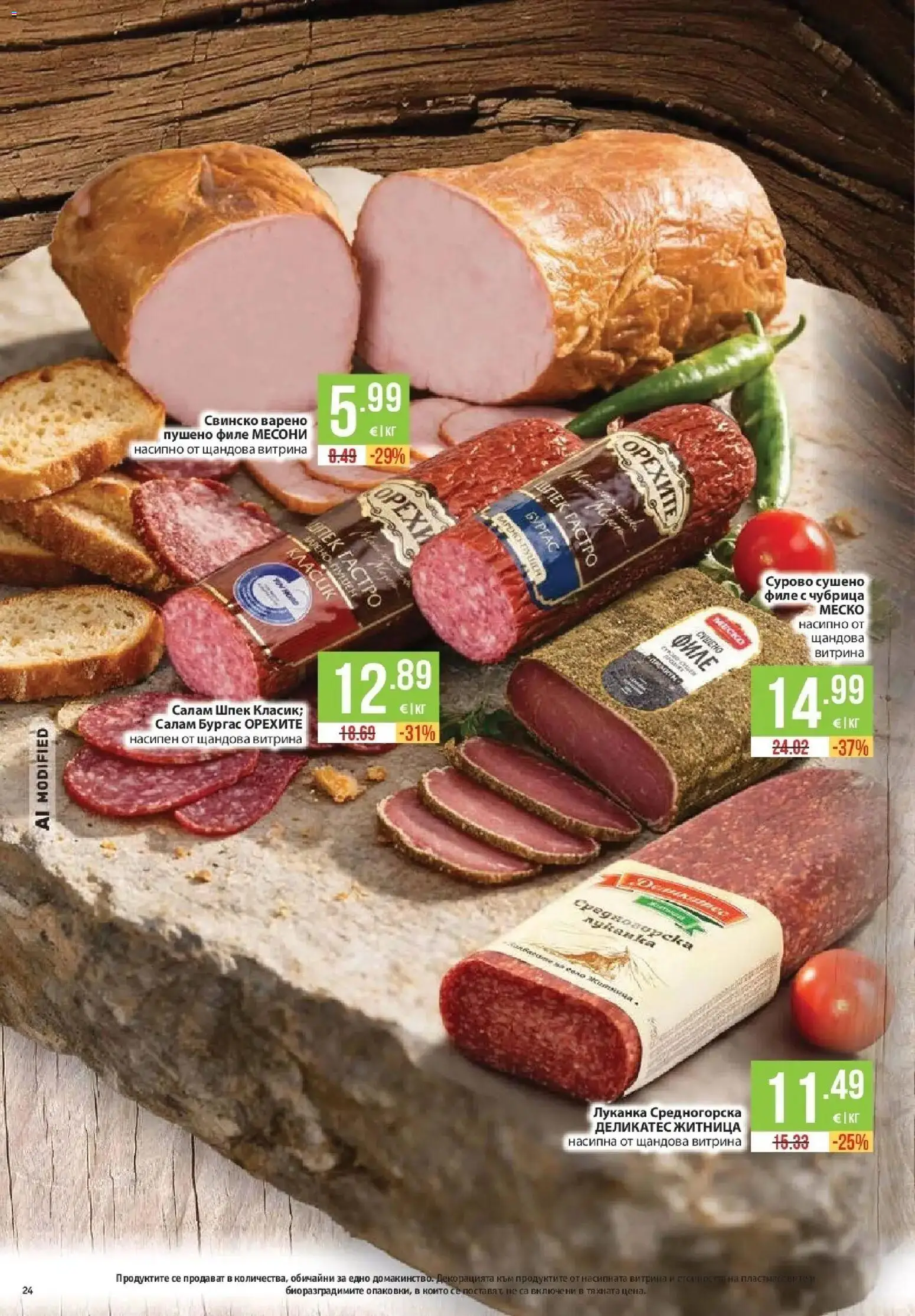 Нова Фантастико брошура София от 03.09.2026 | Страница: 24 | Продукти: Салам, Свинско, Чубрица, Орехи