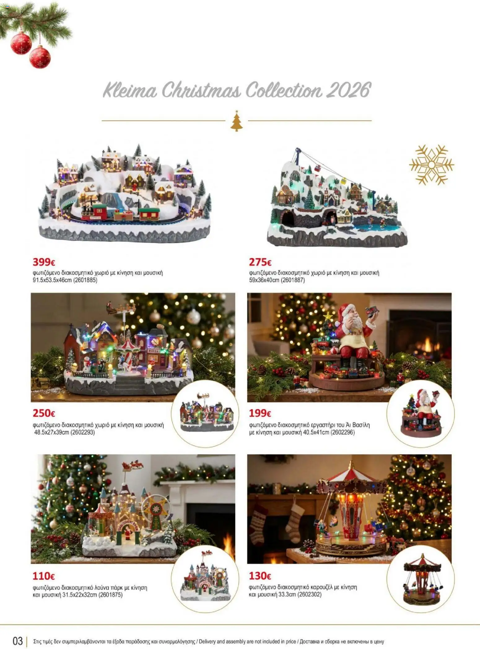 Kleima φυλλαδιο Christmas – σε ισχύ από 29/10/2026 | Σελίδα: 4