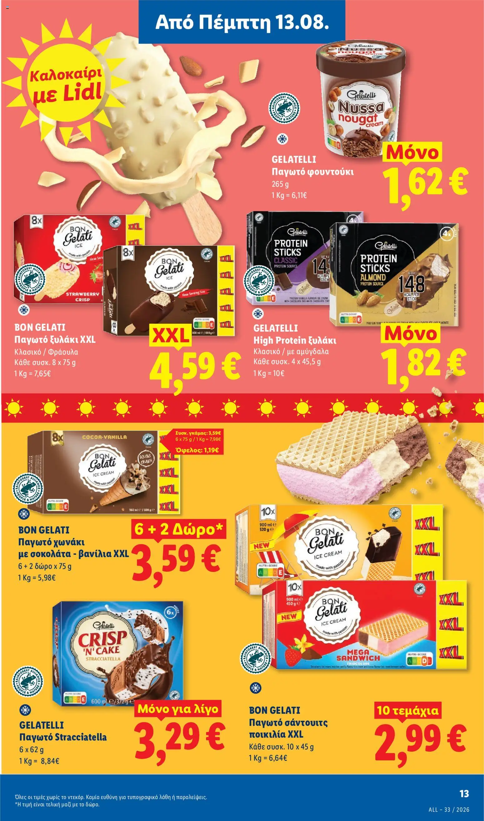 Lidl Φυλλάδιο - σε ισχύ από 13/08/2026 | Σελίδα: 17 | Προϊόντα: Παγωτό, Βανίλια, Παγωτό ξυλάκι, Αμύγδαλα