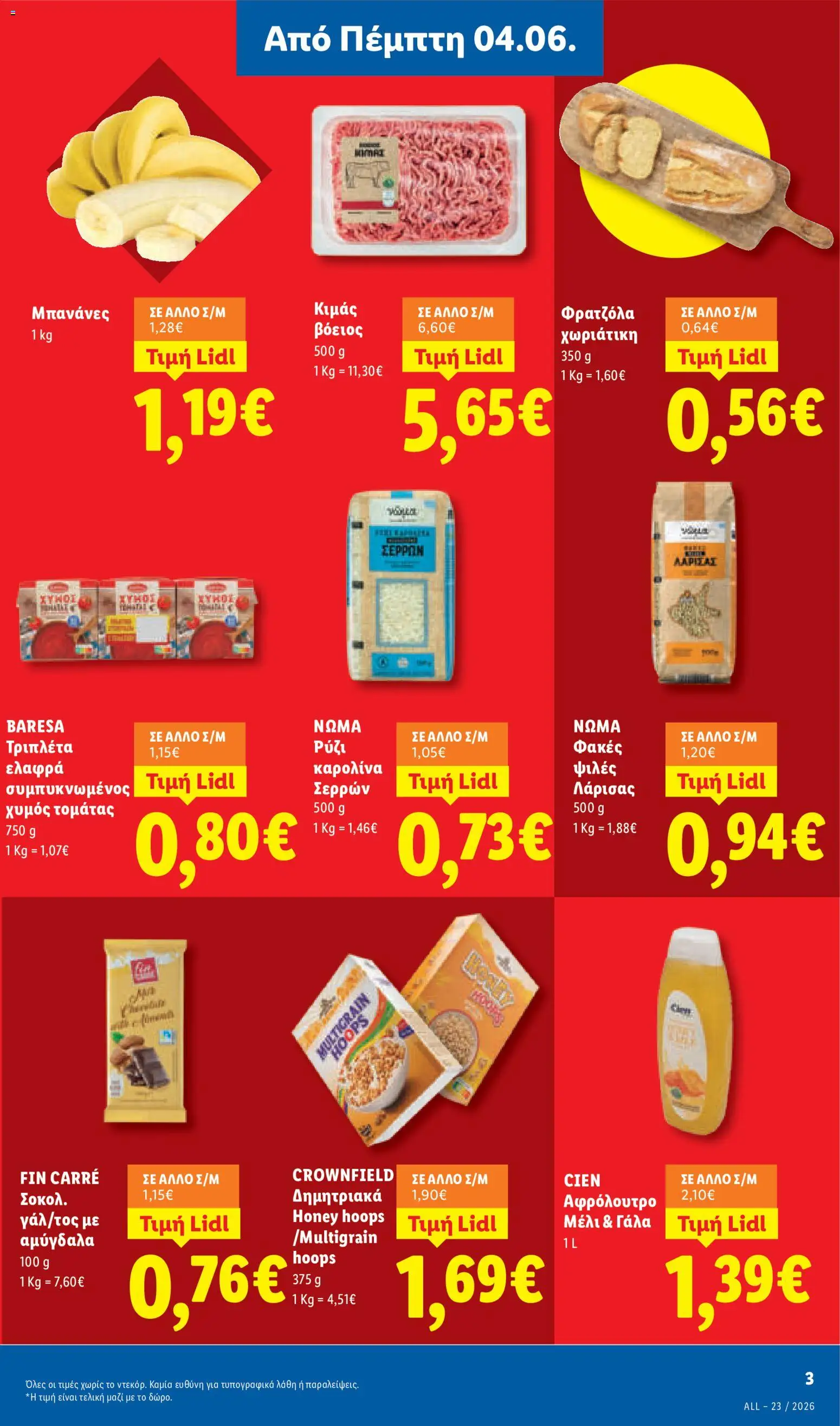 | Σελίδα: 3 | Προϊόντα: Γάλα, Ρύζι, Δημητριακά, Μέλι