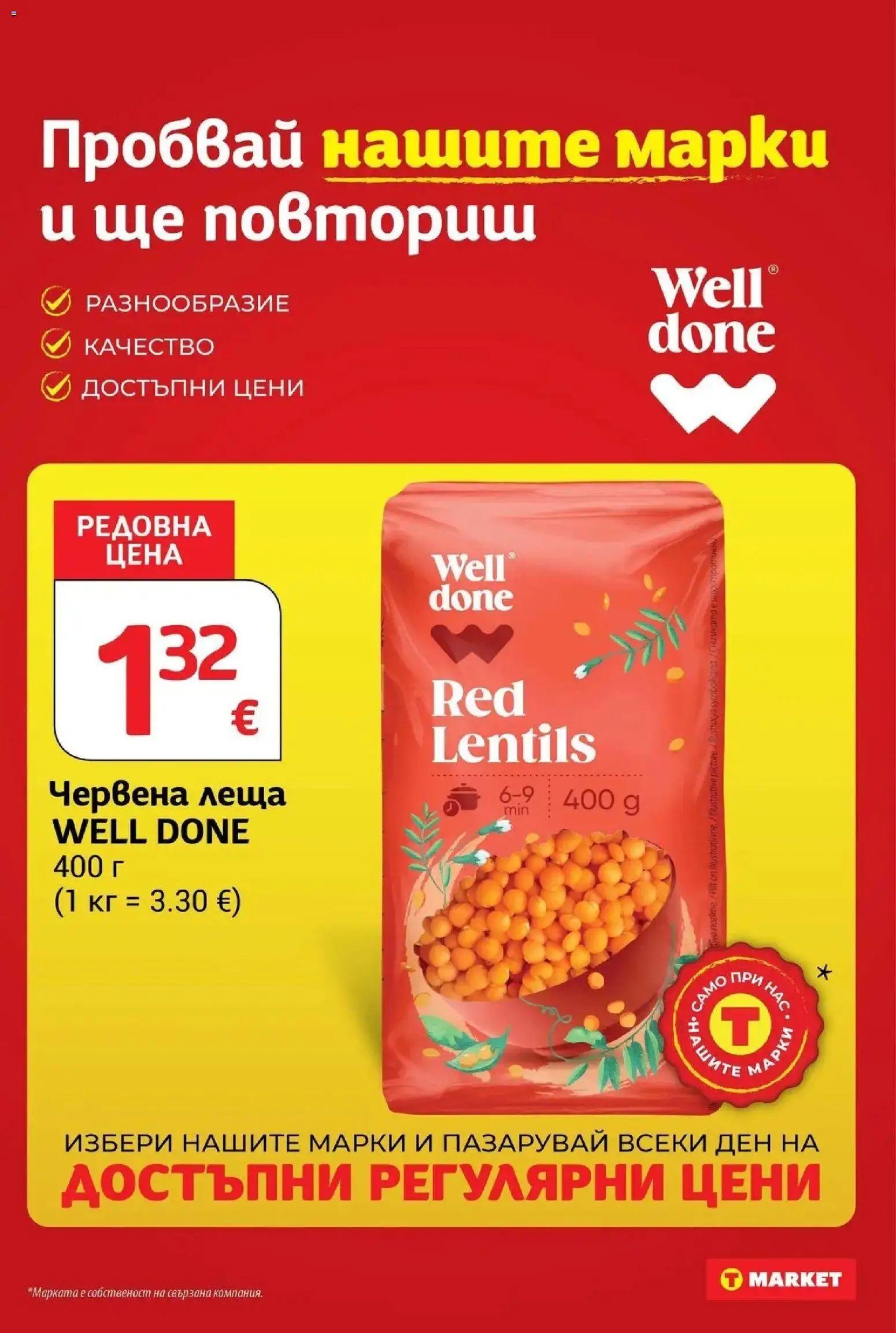 T маркет брошура от 15.09.2026 - T market broshura онлайн | Страница: 17 | Продукти: Червена леща, Леща