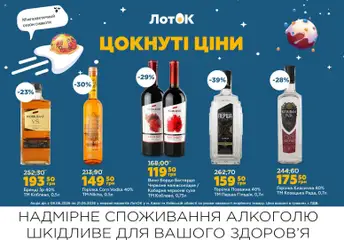 ЛотОК акції дійснийкції з 08.06.2026 | Сторінка: 9