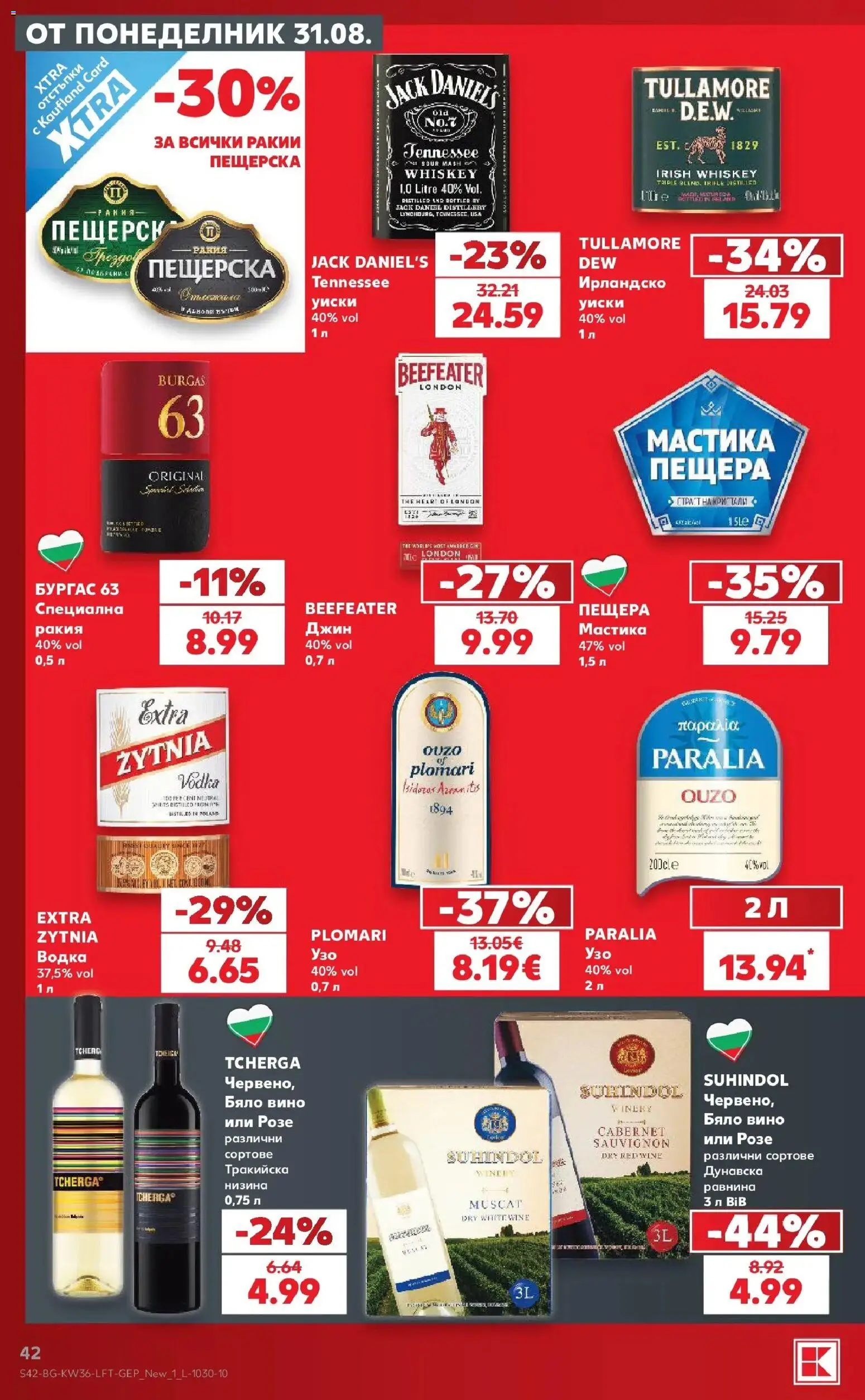 Нова Кауфланд брошура София - Седмични предложения от Kaufland с валидност до 06.09.2026 от 31.08.2026 | Страница: 42 | Продукти: Водка, Уиски, Вино, Мастика