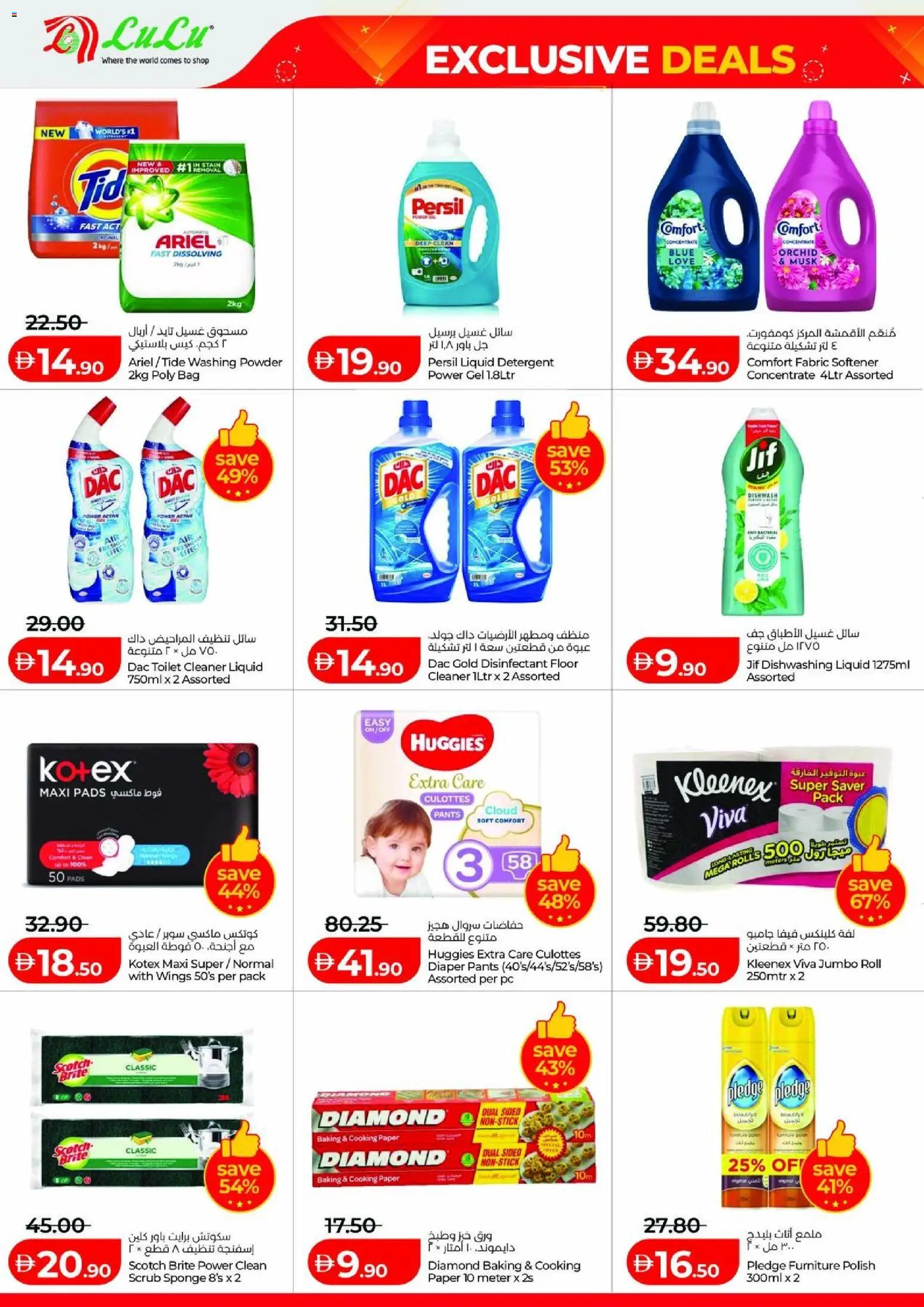 {H1} | Page: 4 | Products: Paper, Pads, Washing powder, Dishwashing liquid
