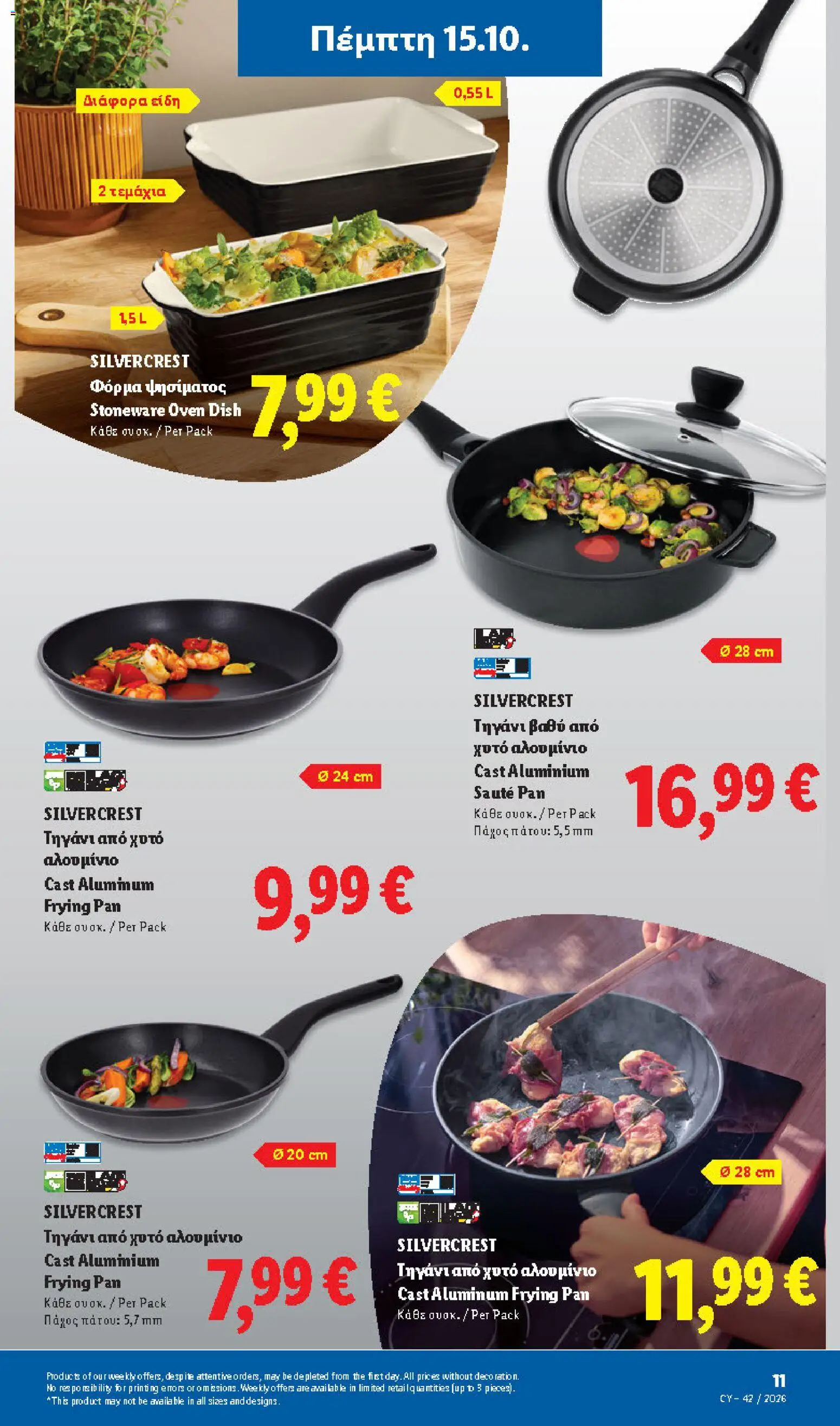Lidl φυλλαδιο – σε ισχύ από 15/10/2026 | Σελίδα: 51