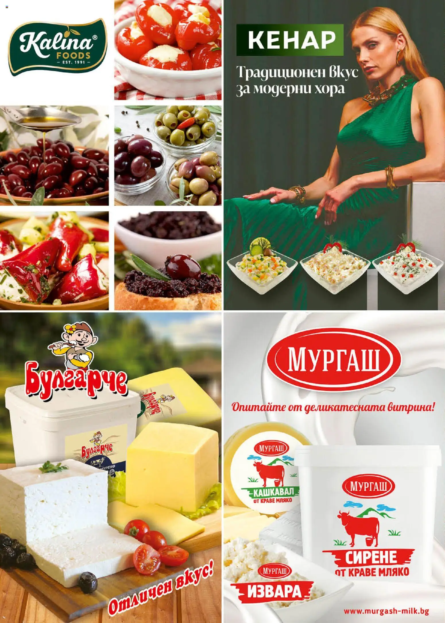 {H1} | Страница: 16 | Продукти: Извара, Краве, Мляко, Кашкавал