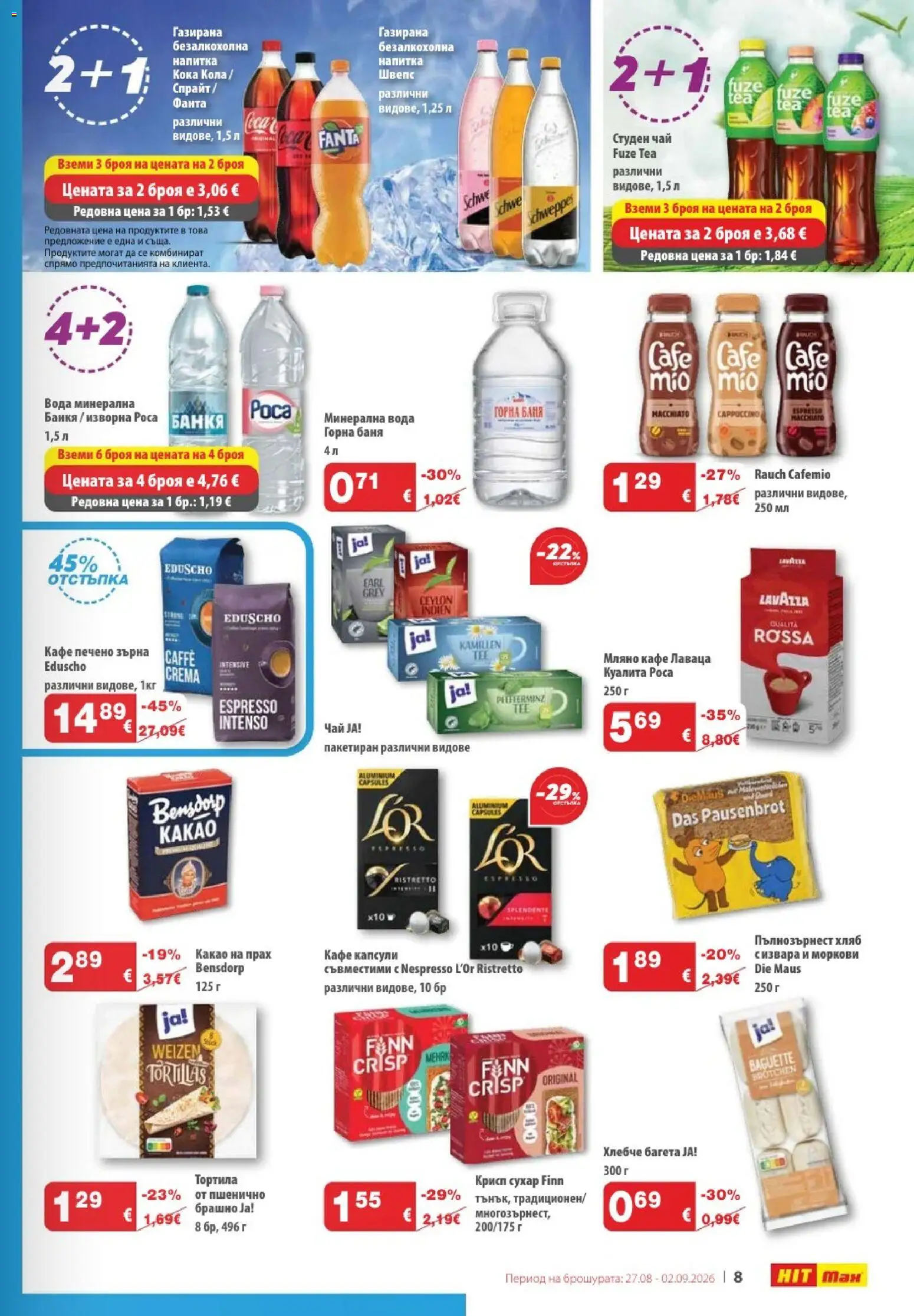 {H1} | Страница: 9 | Продукти: Чай, Вода, Кафе, Баня