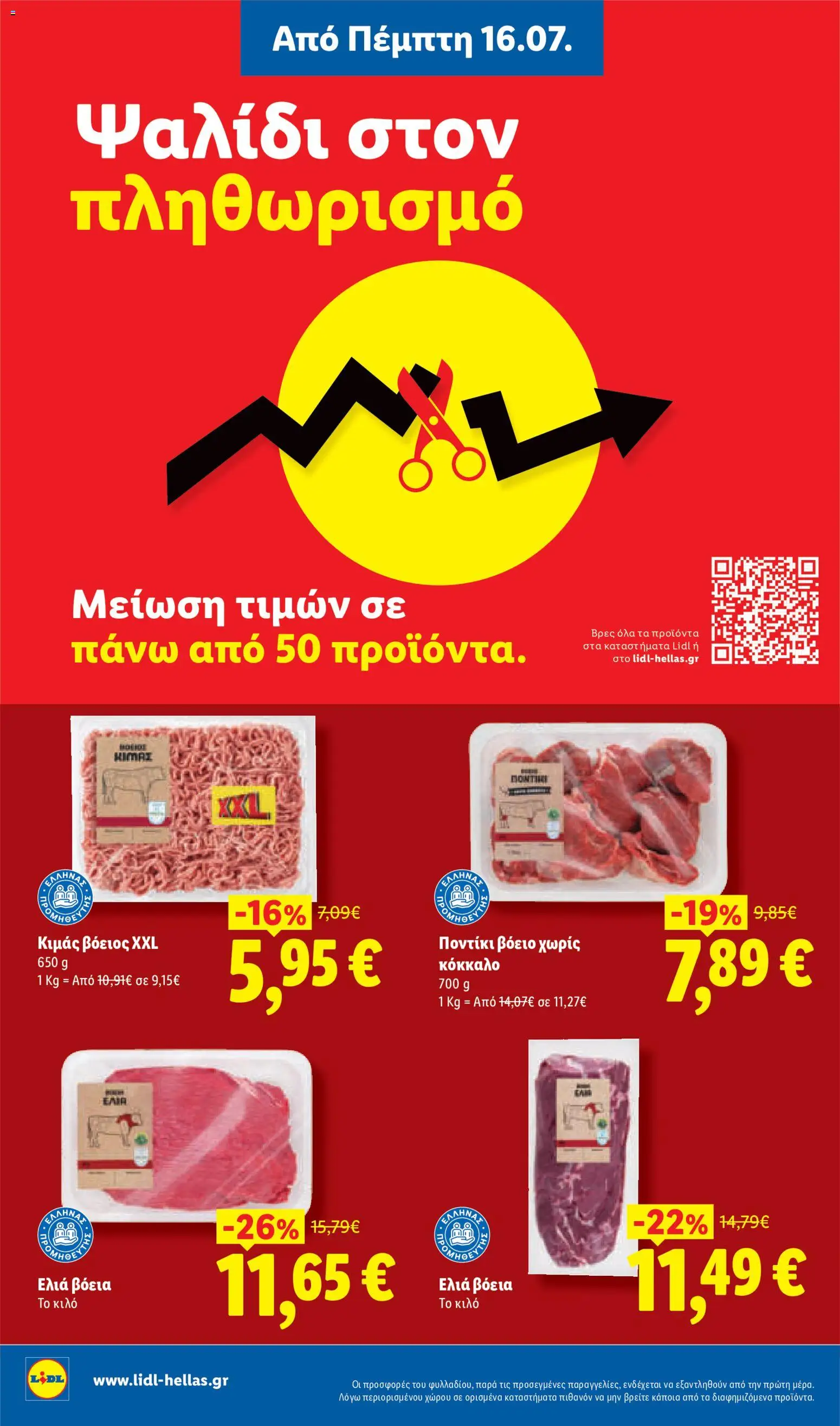 Φυλλάδιο Lidl από 16/07/2026 — page 2
