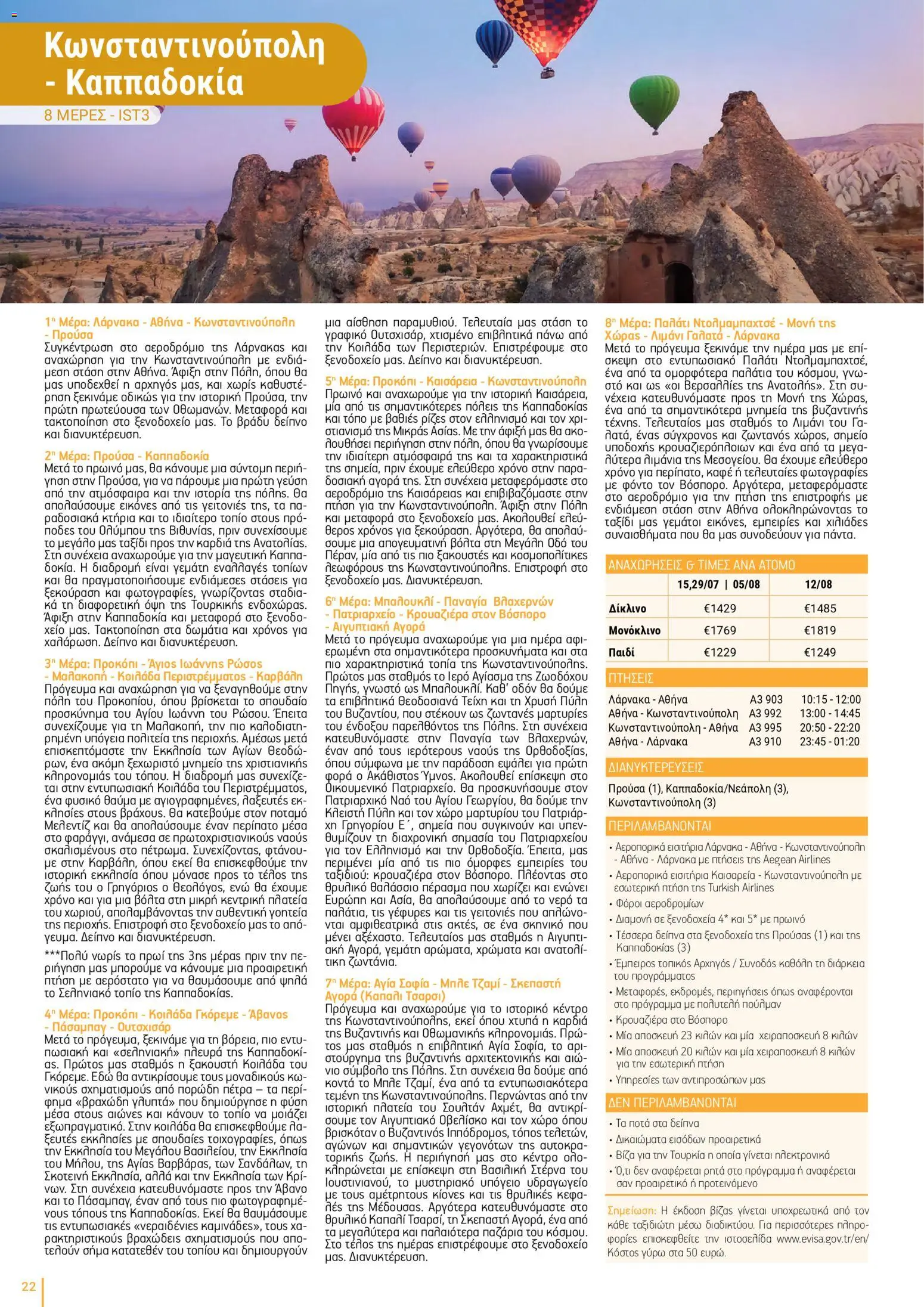 Top Kinisis φυλλαδιο – σε ισχύ από 18/09/2026 | Σελίδα: 22