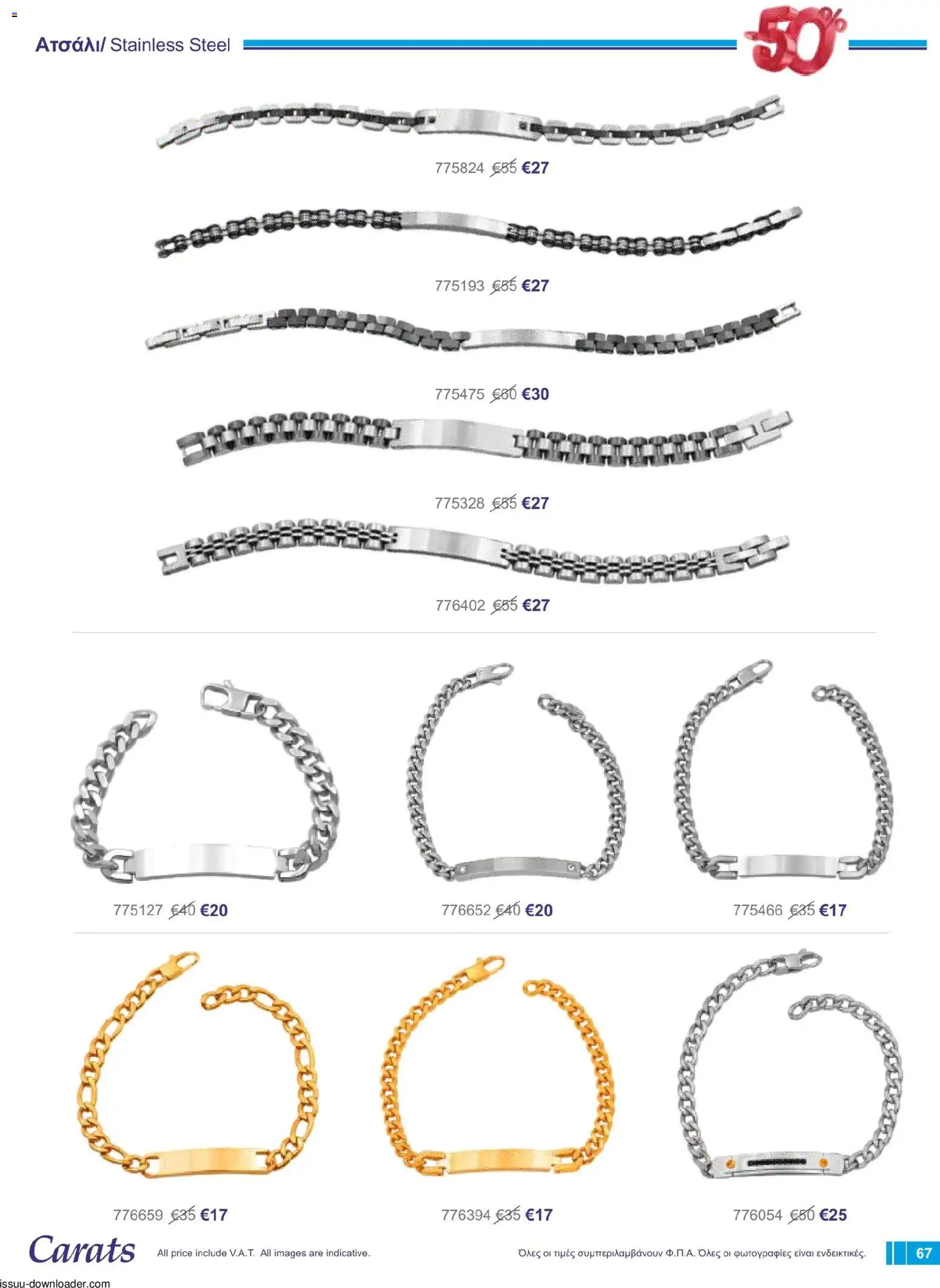 Carats Jewellers φυλλαδιο – σε ισχύ από 01/08/2026 | Σελίδα: 67
