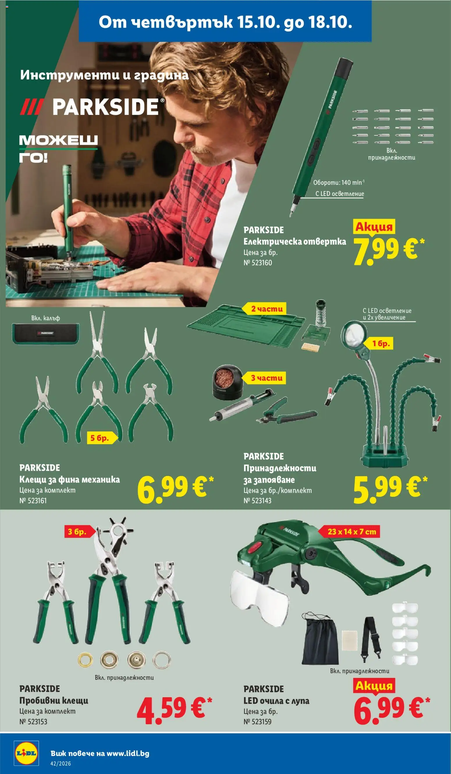 {H1} | Страница: 62 | Продукти: Инструменти, Очила, Осветление, LED осветление