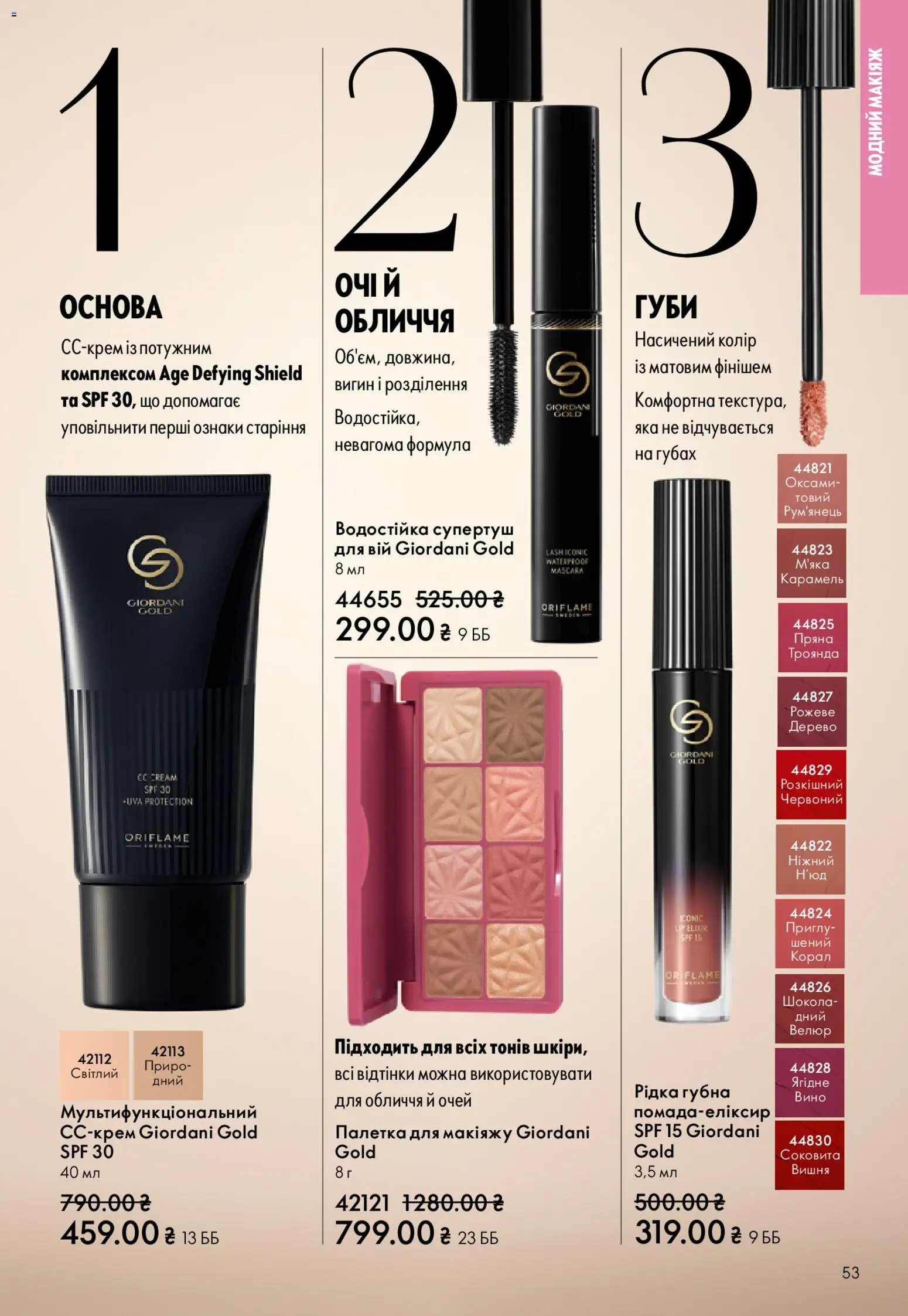 Oriflame Kаталог - дійснийкції з 20.04.2026 | Сторінка: 53 | Товари: Вино