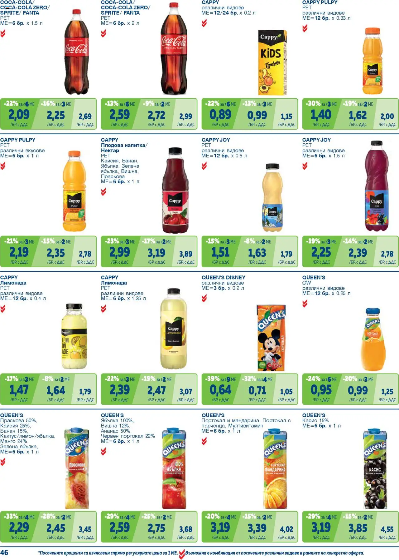 {H1} | Страница: 46 | Продукти: Манго, Праскова, Ананас, Лимонада