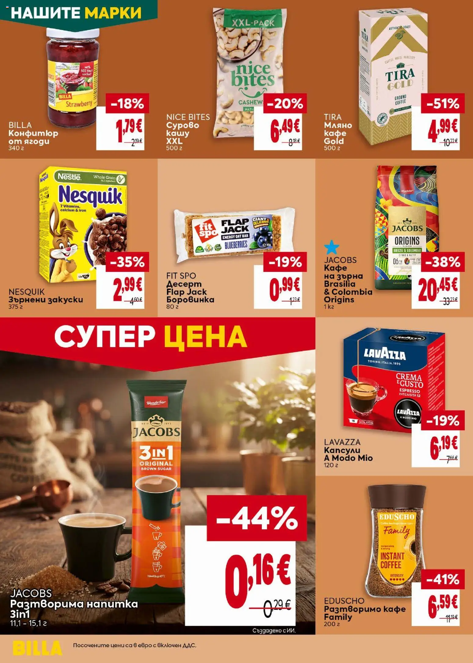 {H1} | Страница: 28 | Продукти: Десерт, Ягоди, Конфитюр, Напитка