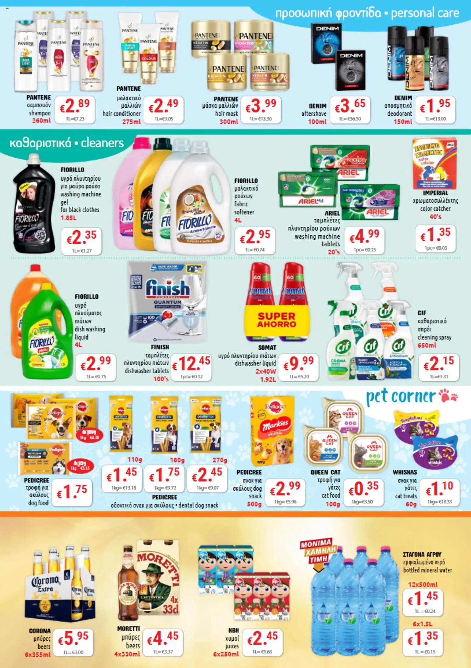 PopLife φυλλαδιο – σε ισχύ από 10/07/2026 | Σελίδα: 5