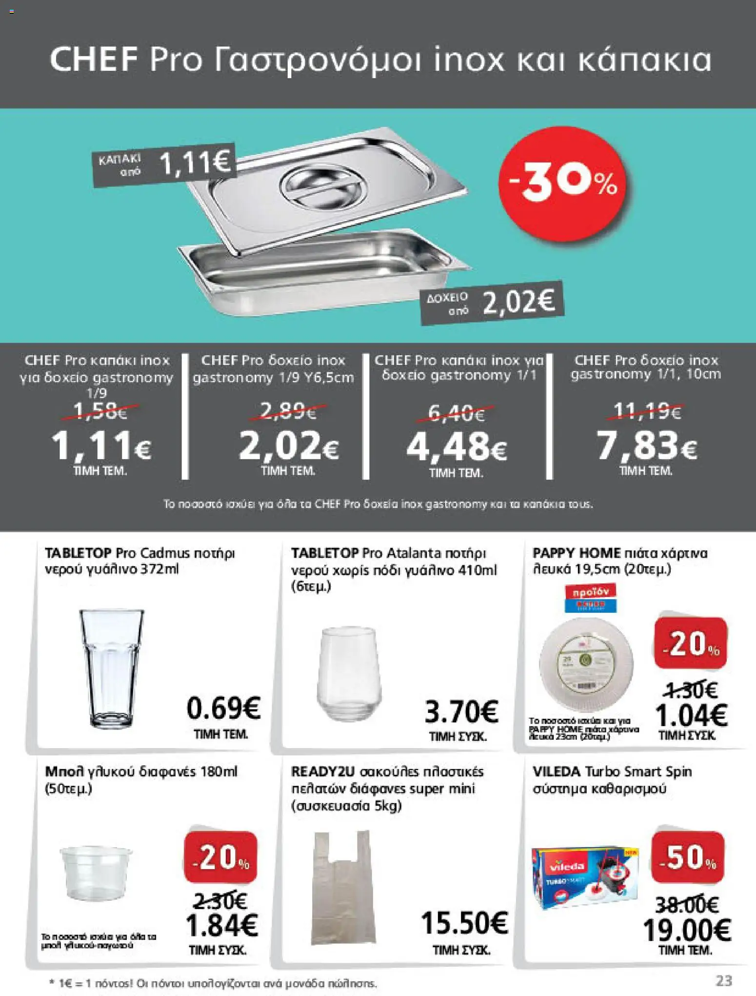 METRO Cash & Carry Φυλλάδιο - σε ισχύ από 07/10/2026 | Σελίδα: 23