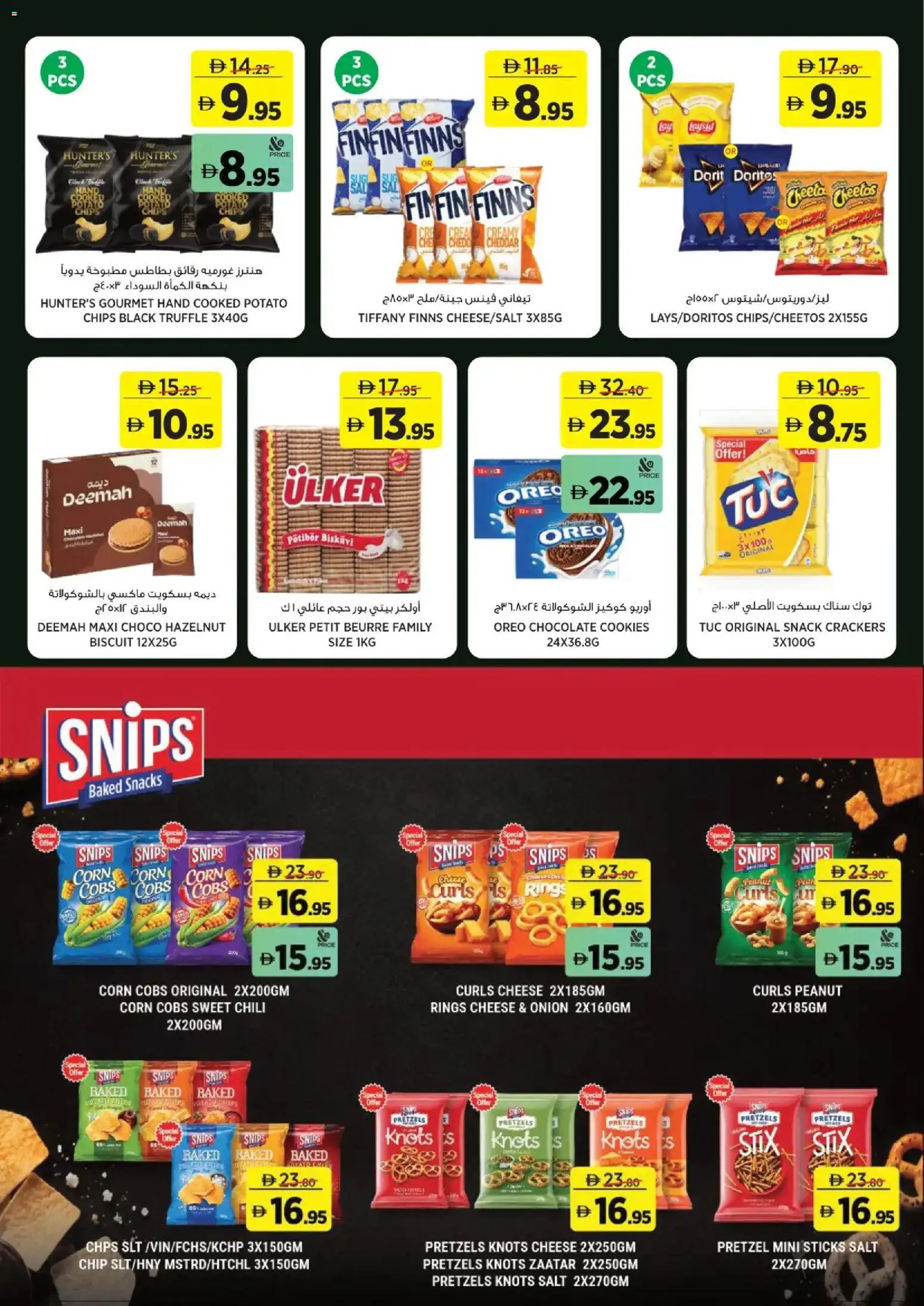 {H1} | Page: 10 | Products: Cheese, Corn, Snacks, Cookies