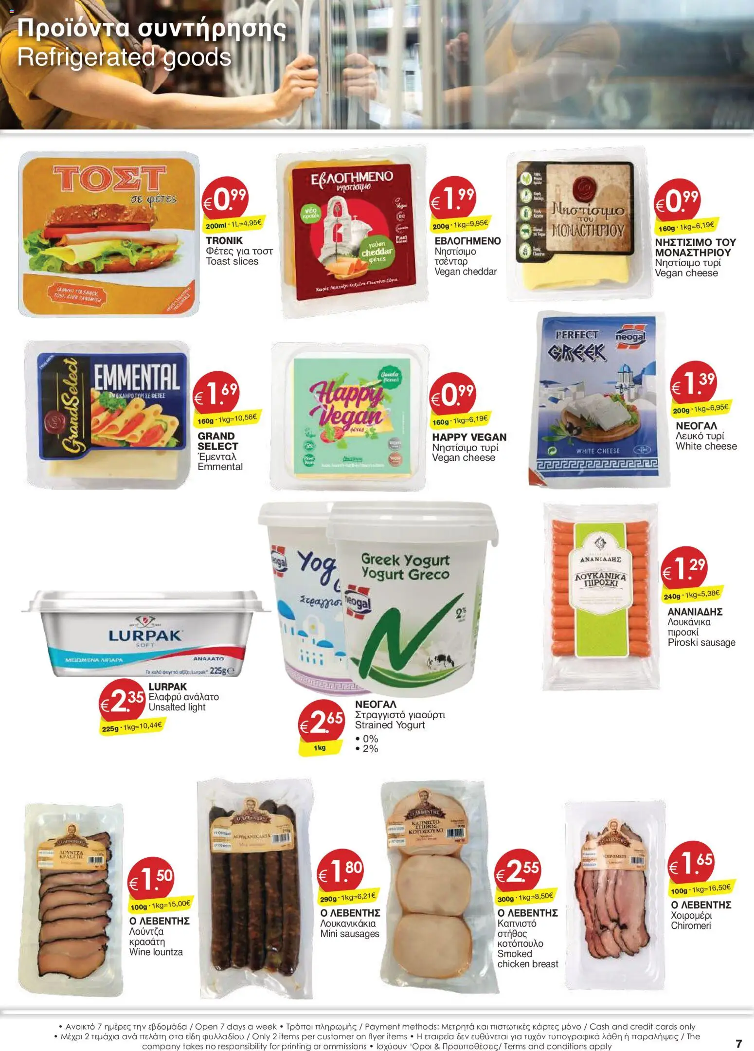 Super Discount Store φυλλαδιο june july – σε ισχύ από 30/06/2026 | Σελίδα: 7