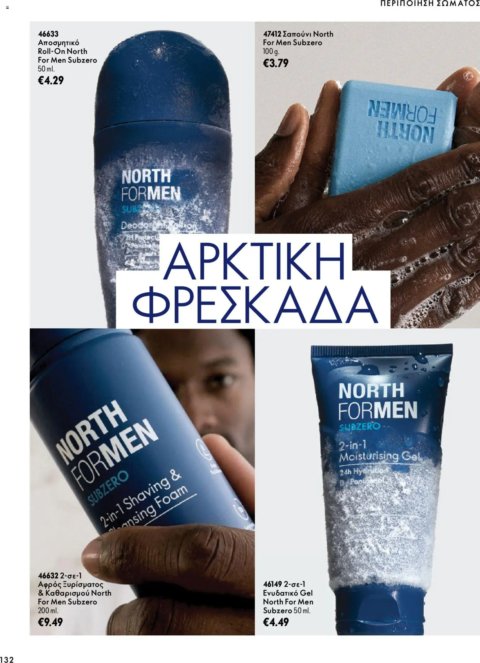 Oriflame Φυλλάδιο - σε ισχύ από 07/10/2026 | Σελίδα: 132