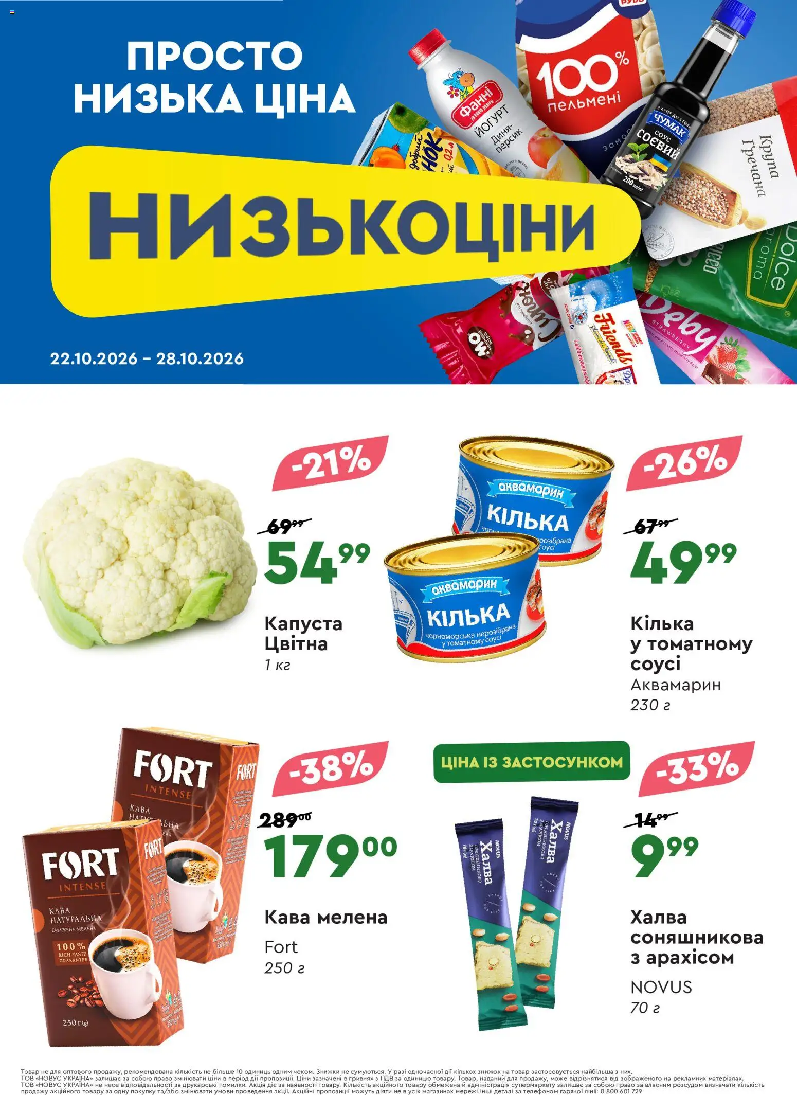 Novus Kаталог - дійснийкції з 22.10.2026 | Сторінка: 3 | Товари: Кава, Соус, Персик, Пельмені