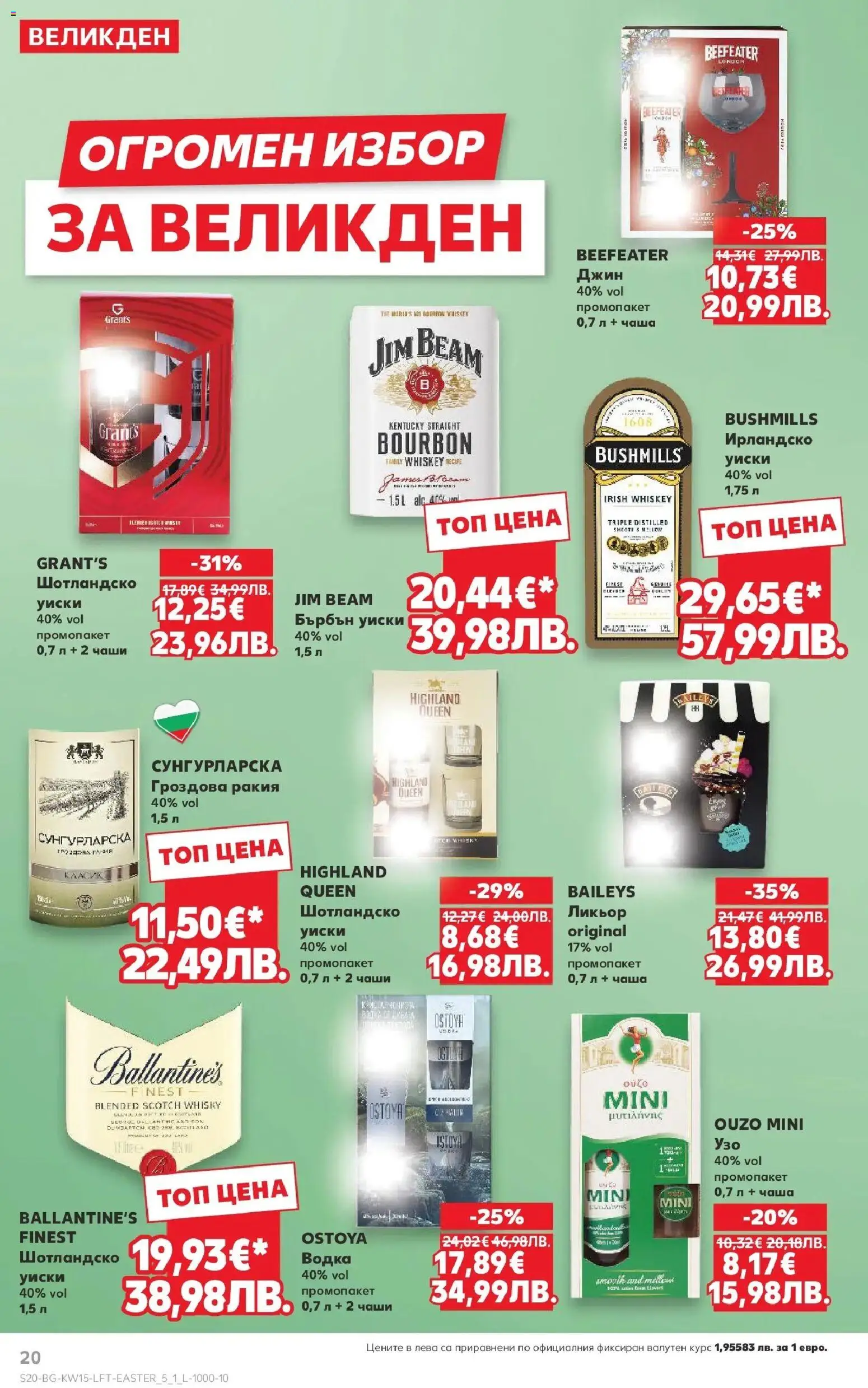 {H1} | Страница: 20 | Продукти: Джин, Уиски, Бърбън уиски, Ракия
