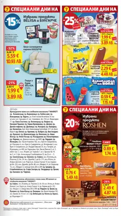 Преглед на T Market Cедмична брошура - Офертите са валидни от 30.06.2026 | Страница: 29 | Продукти: Бонбони, Сладолед, Сирене, Гауда