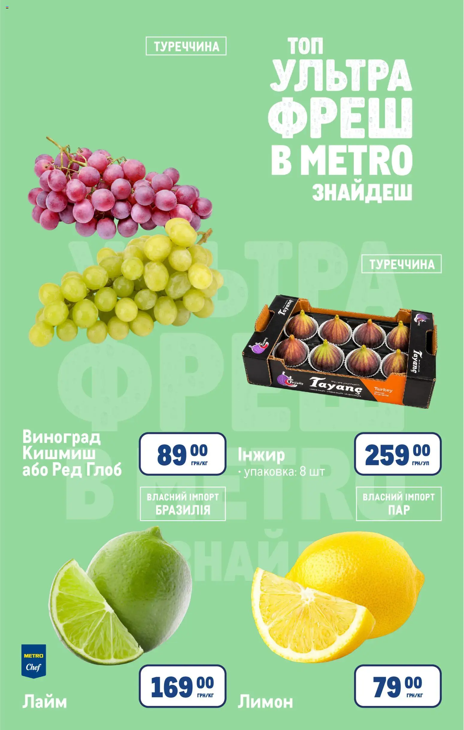 Metro Kаталог - дійснийкції з 26.08.2026 | Сторінка: 3 | Товари: Лимон, Лайм, Виноград