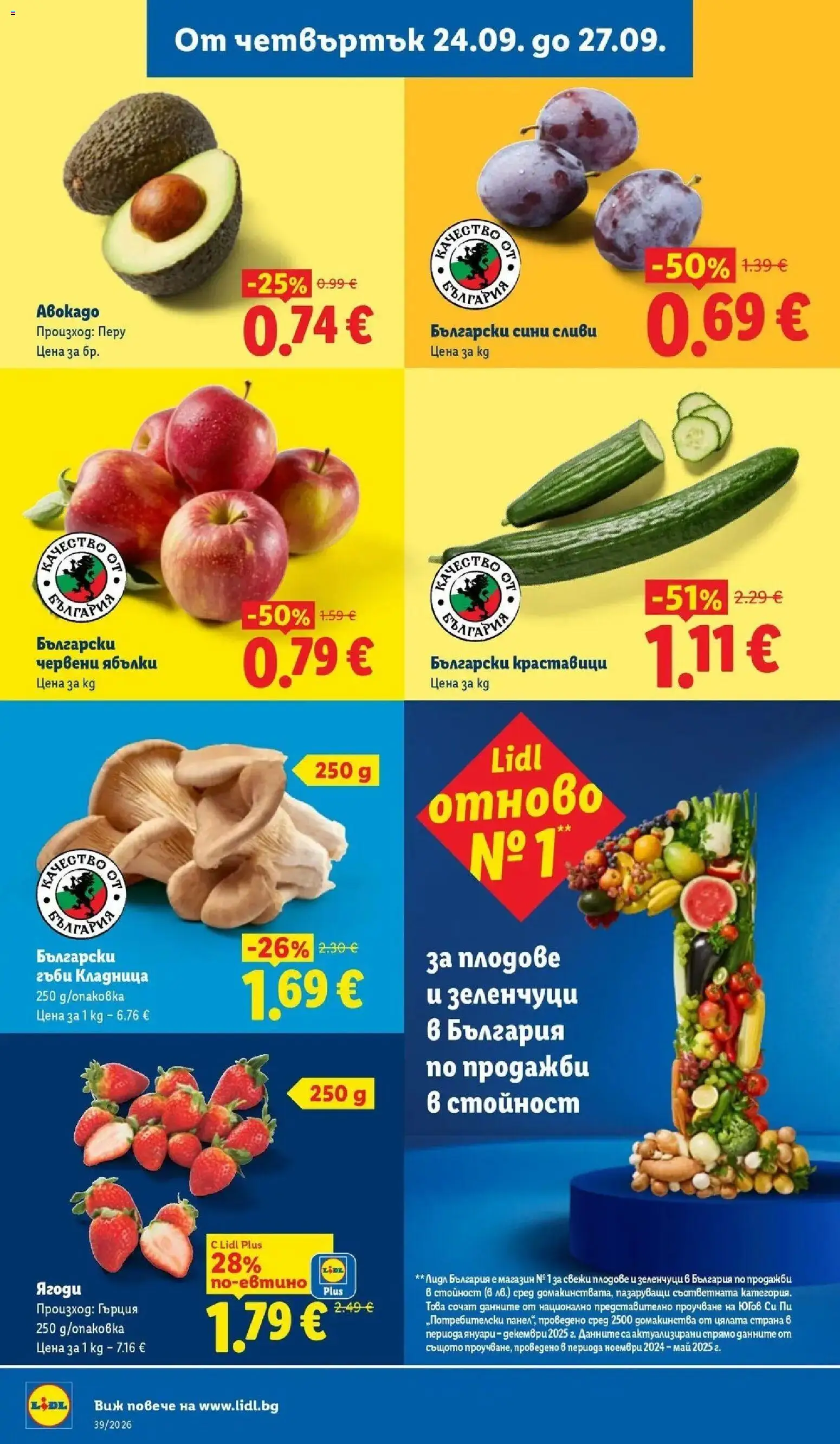 Лидл брошура Истинска фиеста от вкусове от 21.09.2026 | Страница: 64