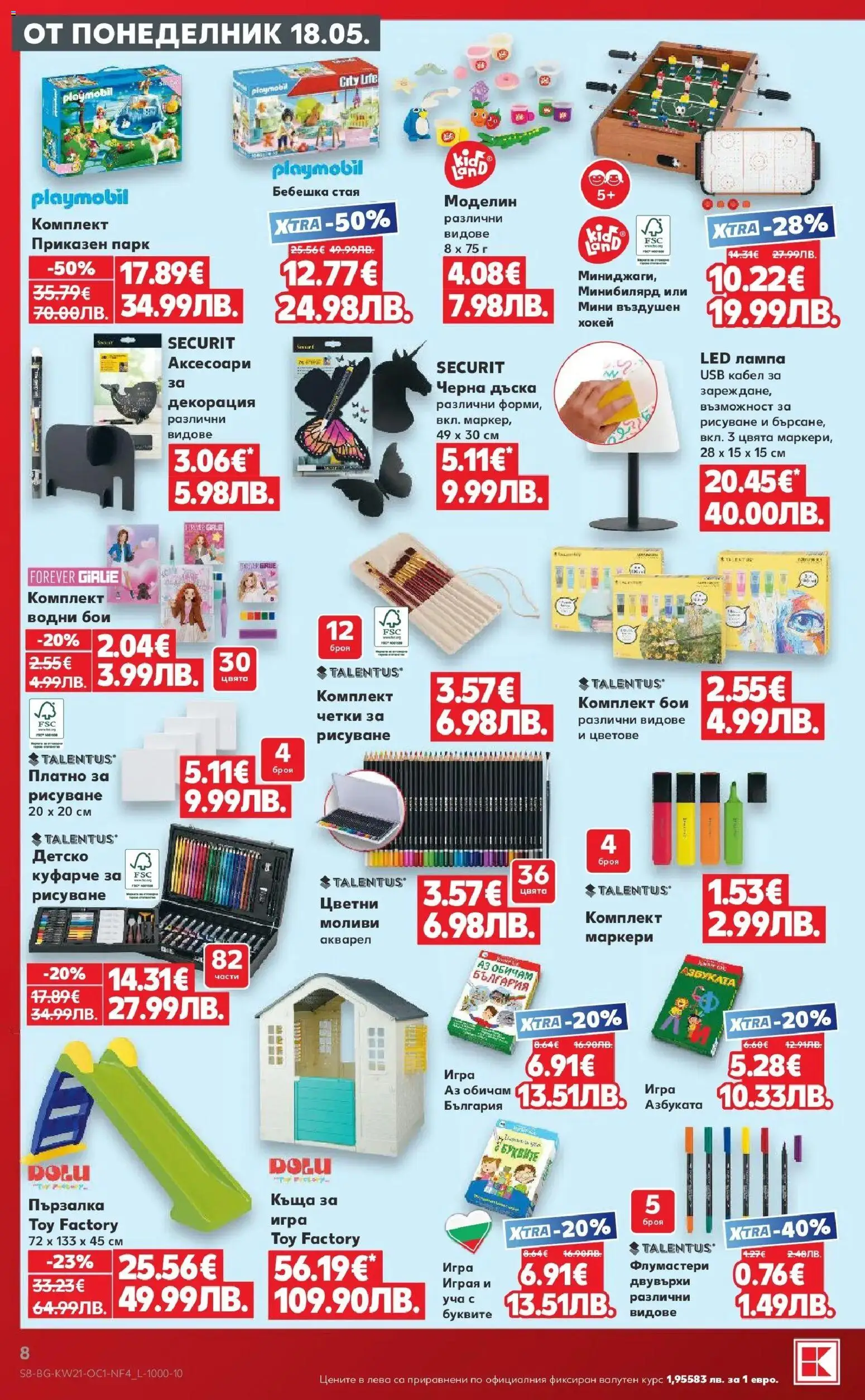 {H1} | Страница: 8 | Продукти: Пързалка, Игра, USB, Лампа