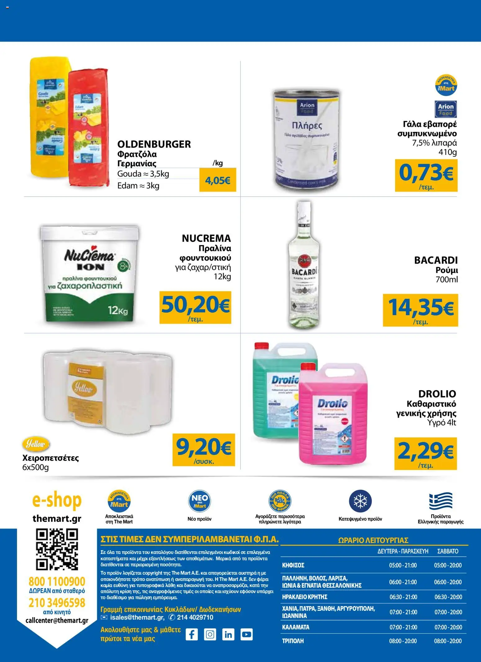 The Mart Φυλλάδιο - σε ισχύ από 07/10/2026 | Σελίδα: 24 | Προϊόντα: Bacardi