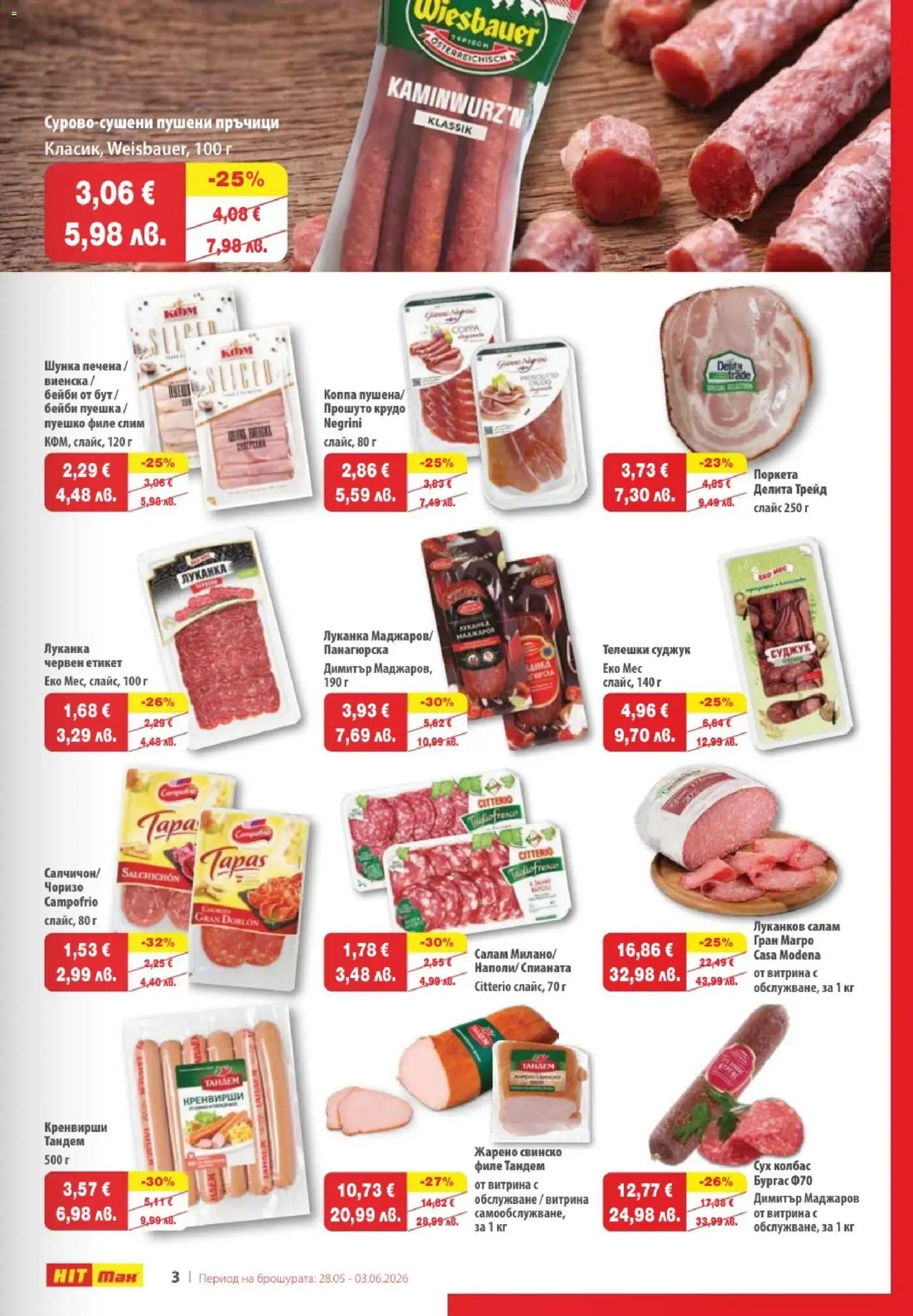 {H1} | Страница: 3 | Продукти: Салам, Свинско, Пуешко, Филе