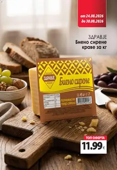 Преглед на KAM market брошура - Офертите са валидни от 24.08.2026 | Страница: 4 | Продукти: Краве, Сирене