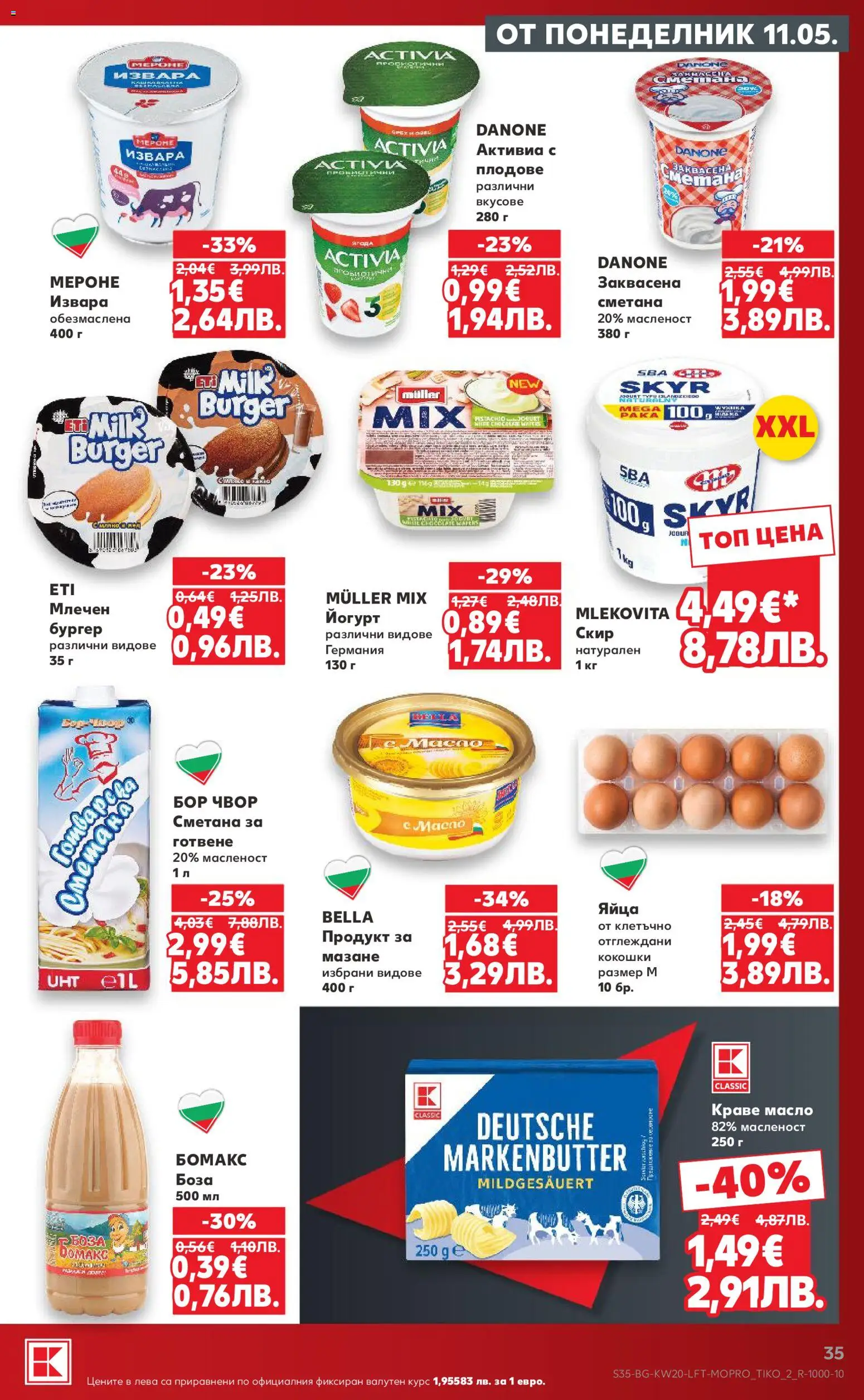 {H1} | Страница: 35 | Продукти: Извара, Плодове, Масло, Йогурт
