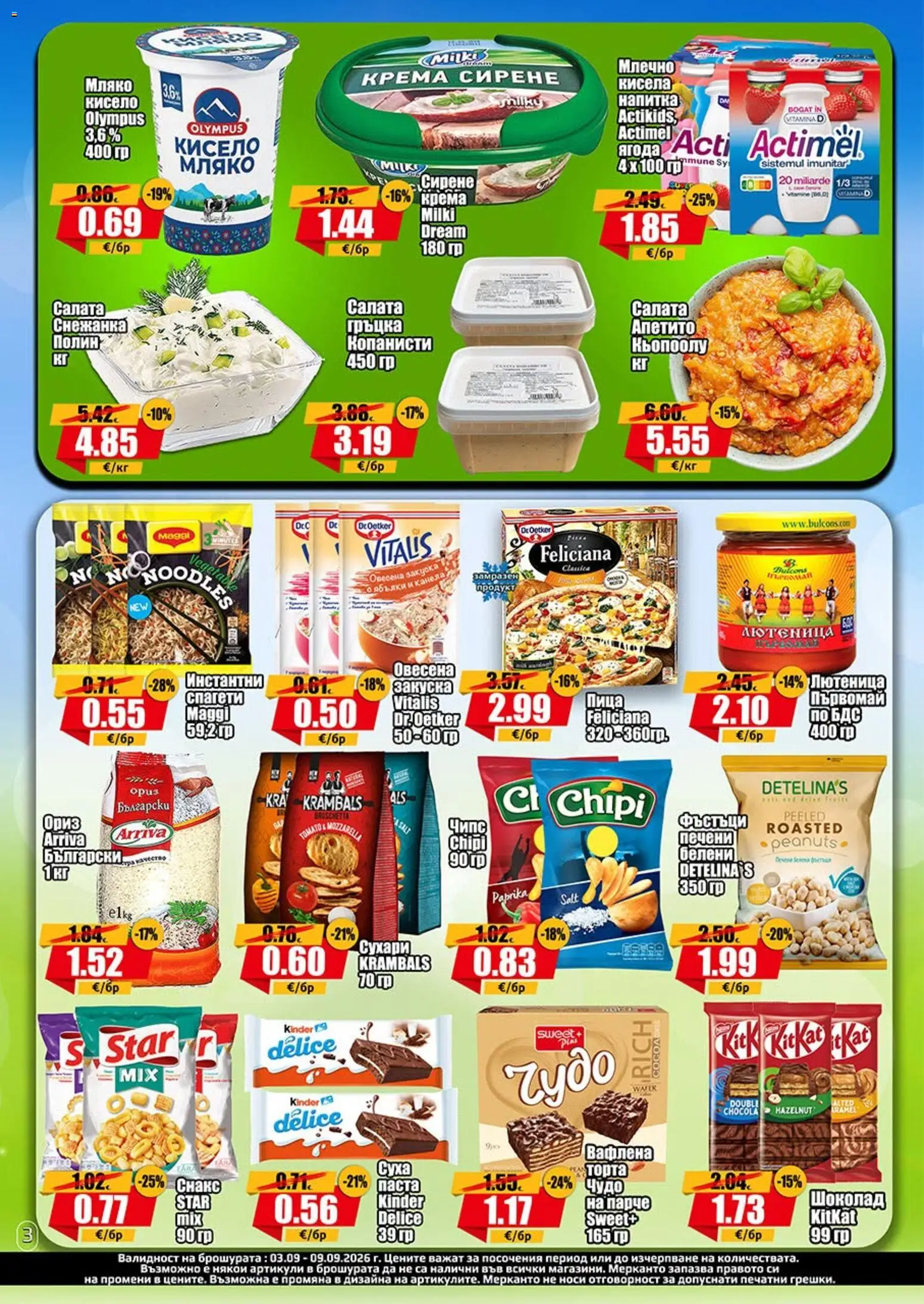 {H1} | Страница: 3 | Продукти: Пица, Ориз, Суха паста, Канела