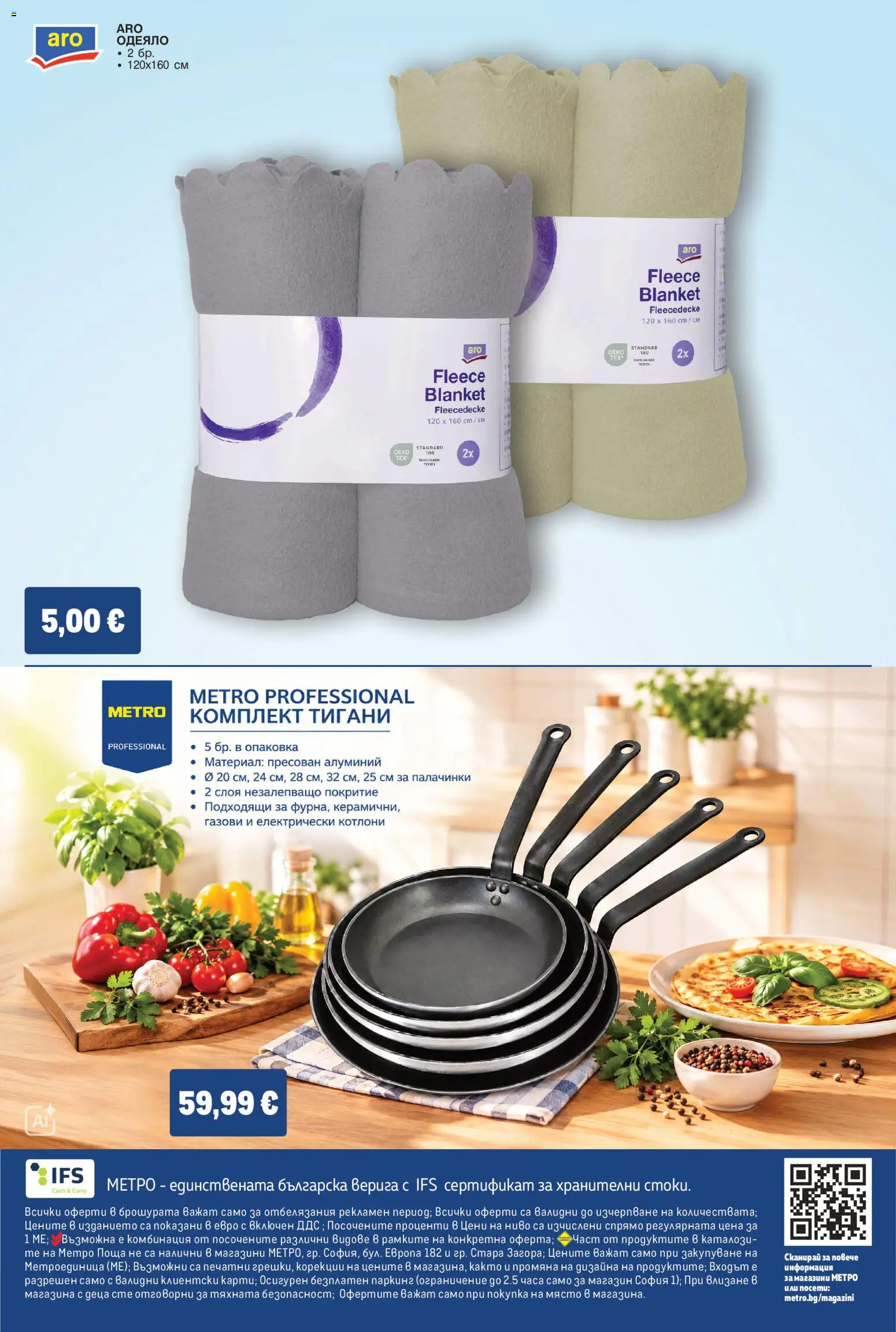 {H1} | Страница: 20 | Продукти: Верига, Одеяло