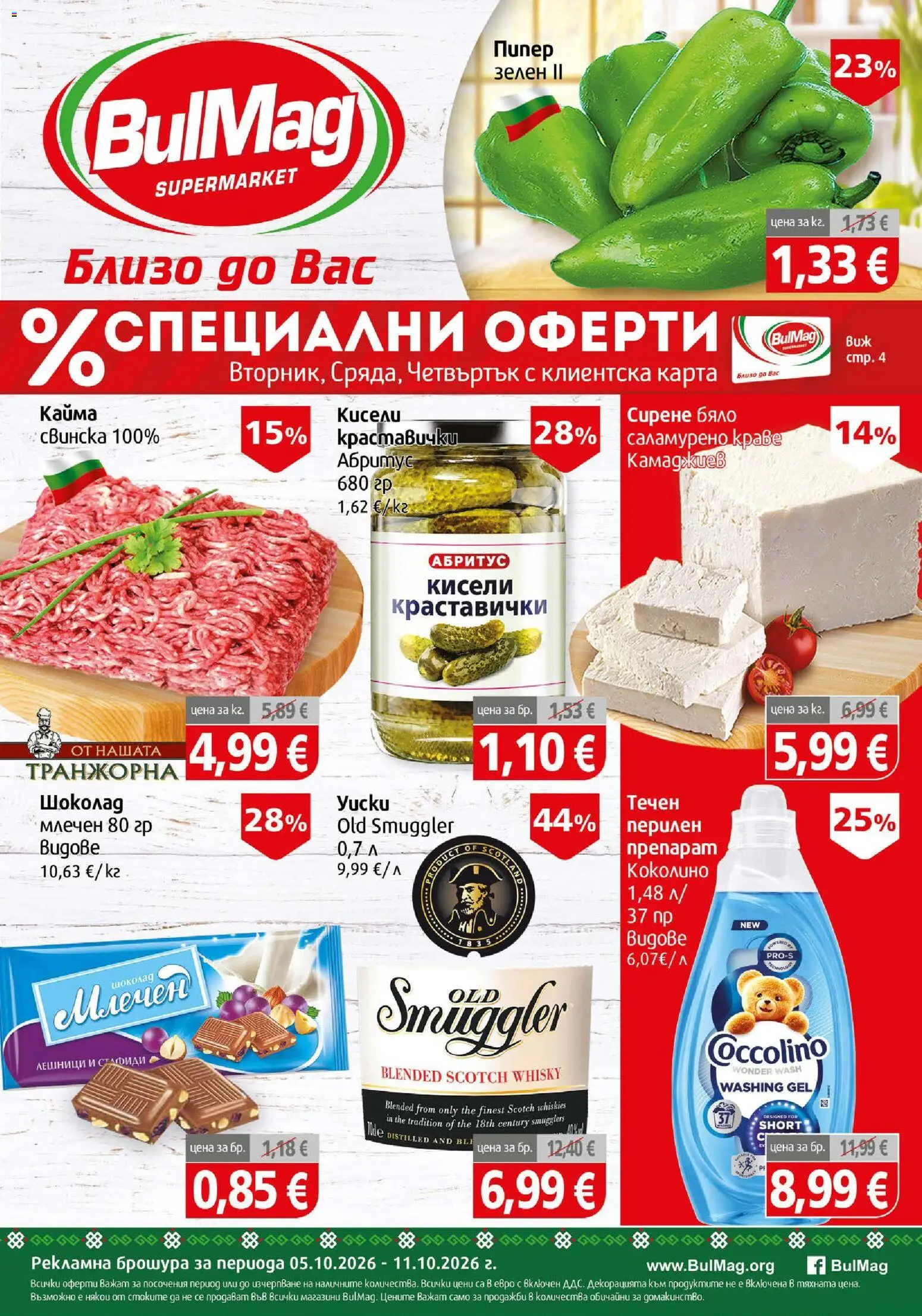 {H1} | Страница: 1 | Продукти: Шоколад, Пипер, Лешници, Кайма