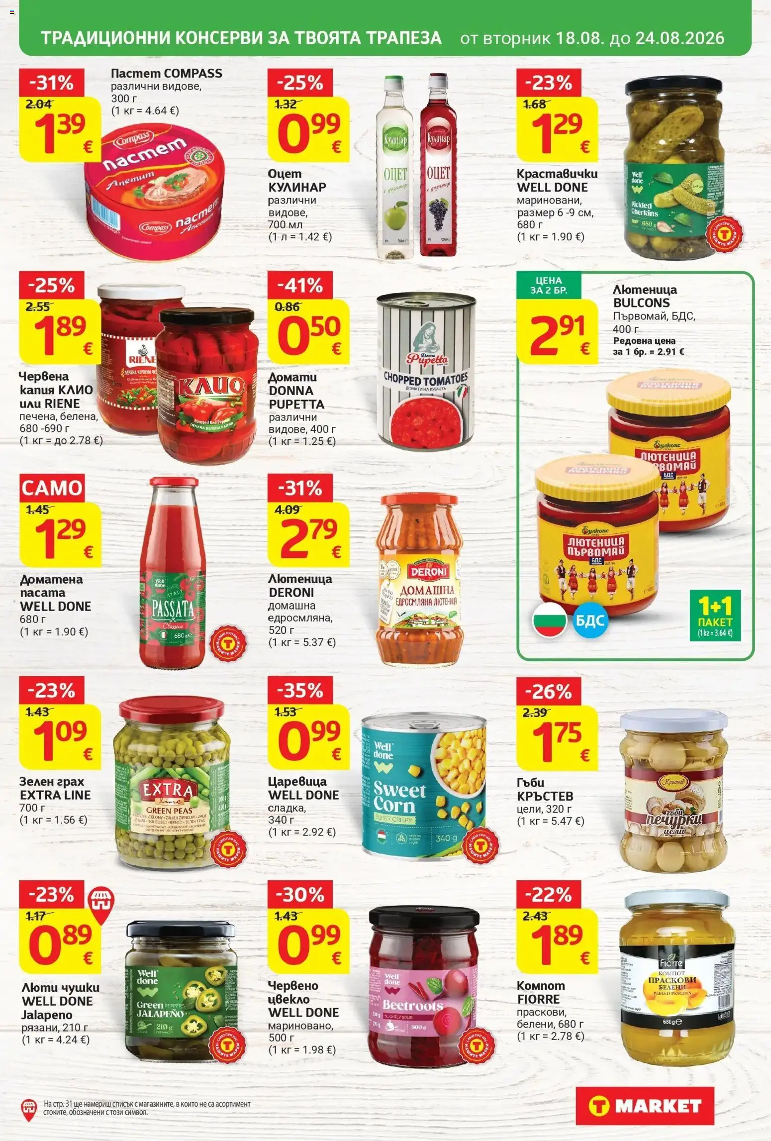 T маркет брошура от 18.08.2026 - T market broshura онлайн | Страница: 5 | Продукти: Домати, Пастет, Праскови, Лютеница