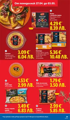 Преглед на Паеля с морски дарове, 454 g/onakobka - Офертите са валидни от 27.04.2026 | Страница: 29