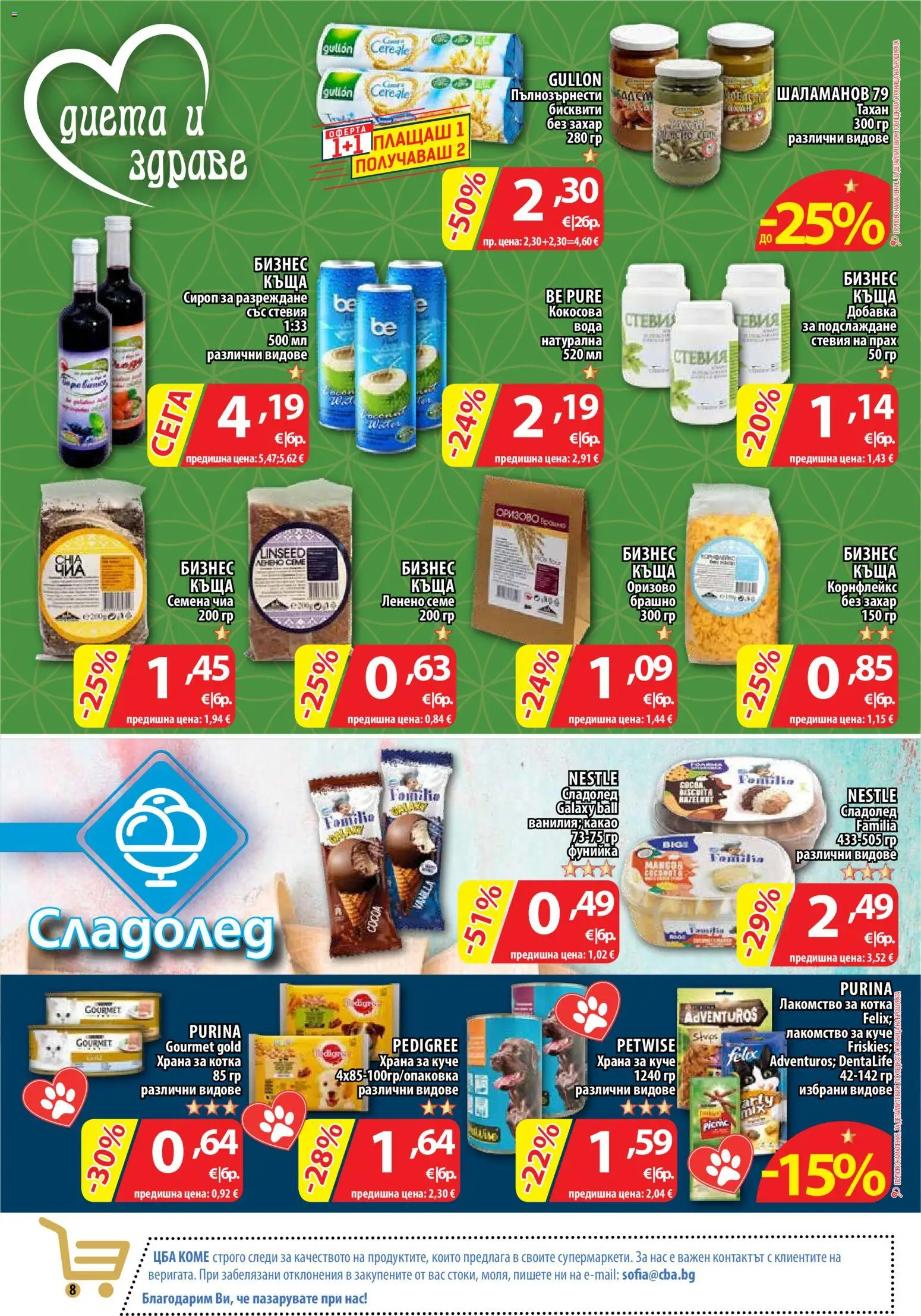 {H1} | Страница: 10 | Продукти: Вода, Брашно, Семена, Прах