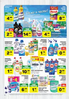 Преглед на ЕДЕА брошура - Офертите са валидни от 17.09.2026 | Страница: 14 | Продукти: Препарат, Помпа, Кухненска ролка, Прах