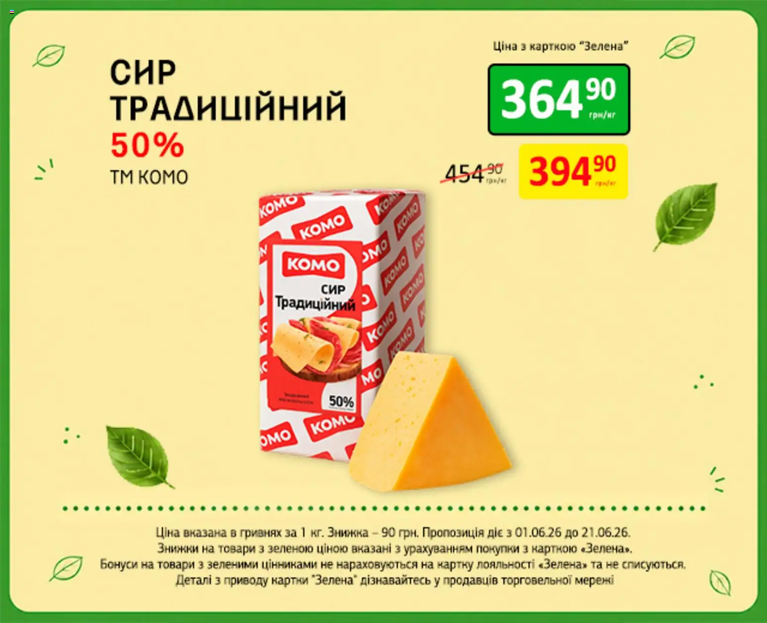 Петриківка Kаталог - дійснийкції з 01.06.2026 | Сторінка: 11