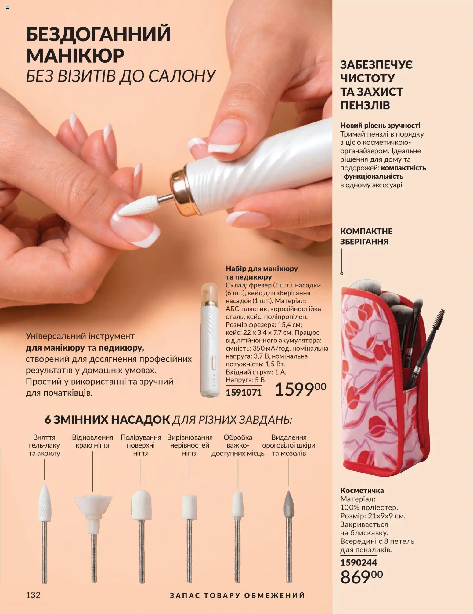 AVON Kаталог - дійснийкції з 31.07.2026 | Сторінка: 132